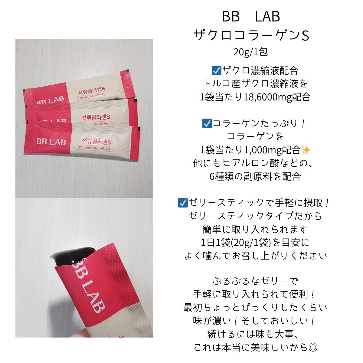 BB LAB 低分子コラーゲンS/BB LAB/美容サプリメントを使ったクチコミ（3枚目）