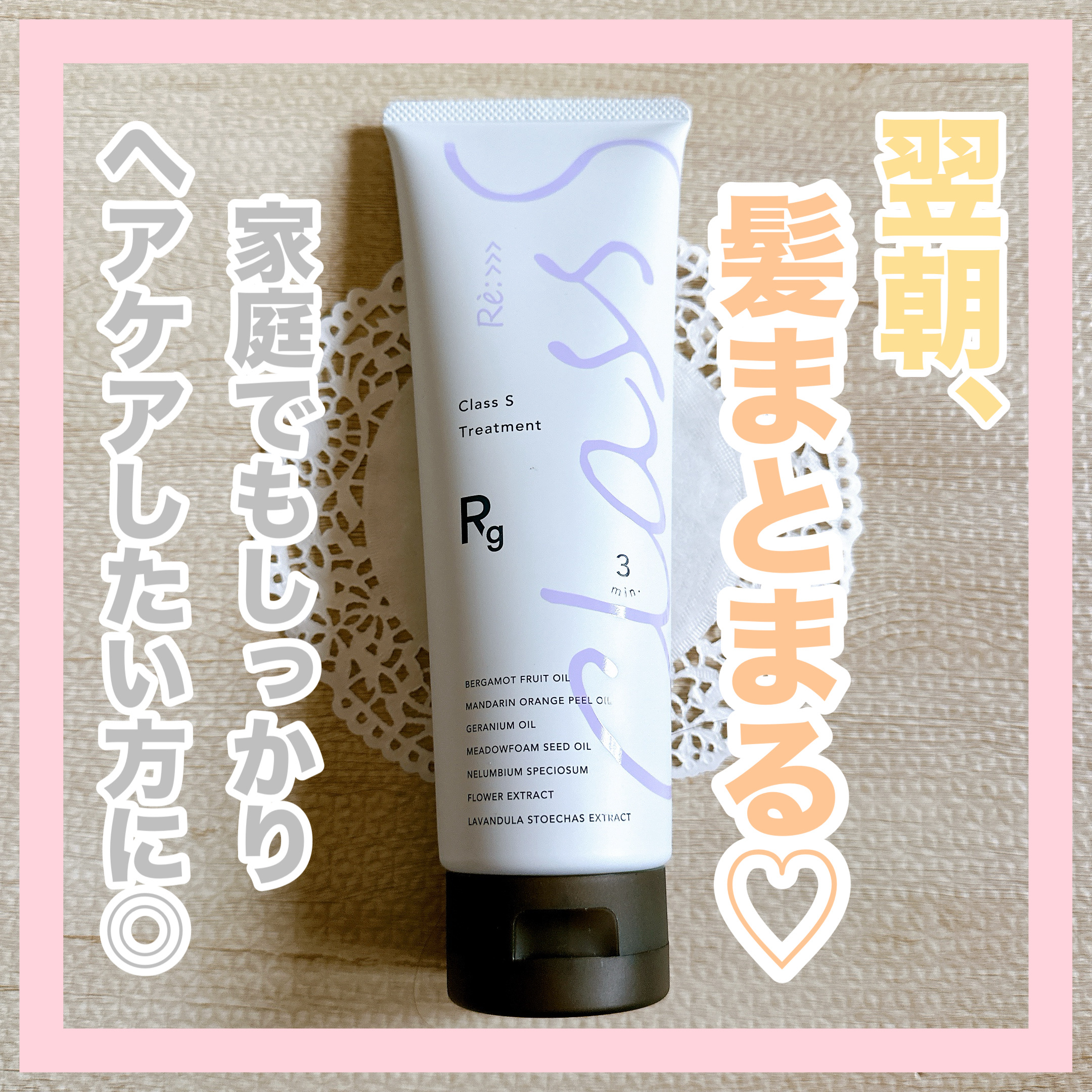 Class S Rg シャンプー／トリートメント/アジュバン/サロンシャンプーを使ったクチコミ（1枚目）