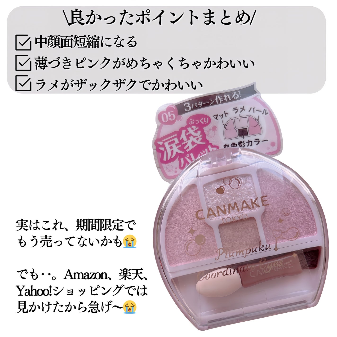 プランぷくコーデアイズ/キャンメイク/パウダーアイシャドウを使ったクチコミ(6枚目)