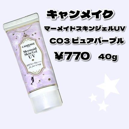 マーメイドスキンジェルUV/キャンメイク/日焼け止めジェルを使ったクチコミ(2枚目)