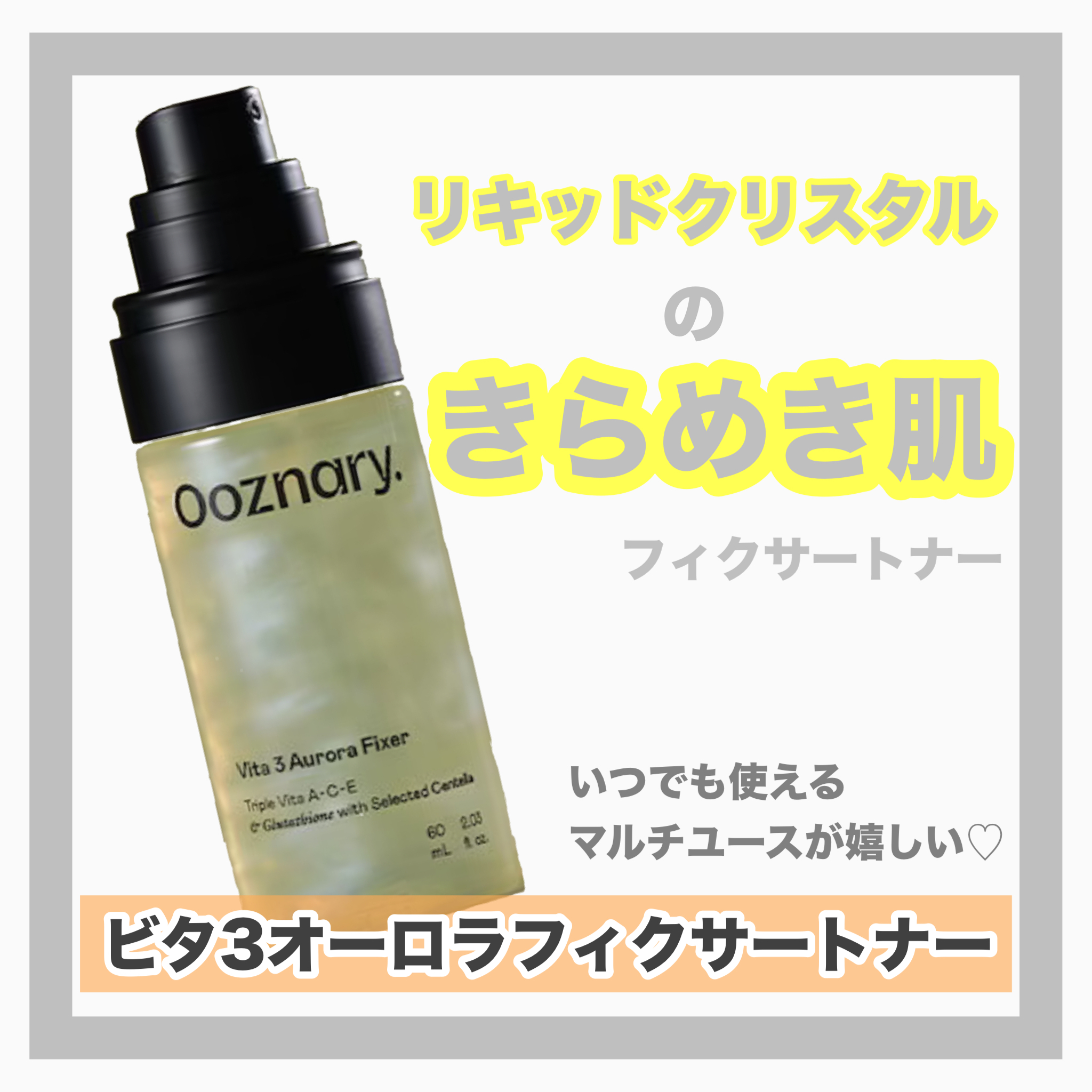 ビタ３オーロラフィクサートナー/オーズナリー/フィックスミストを使ったクチコミ（1枚目）