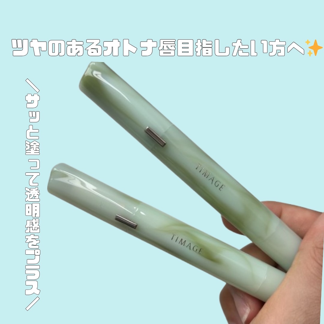 エッセンスリップジェル/TIMAGE/口紅を使ったクチコミ（1枚目）