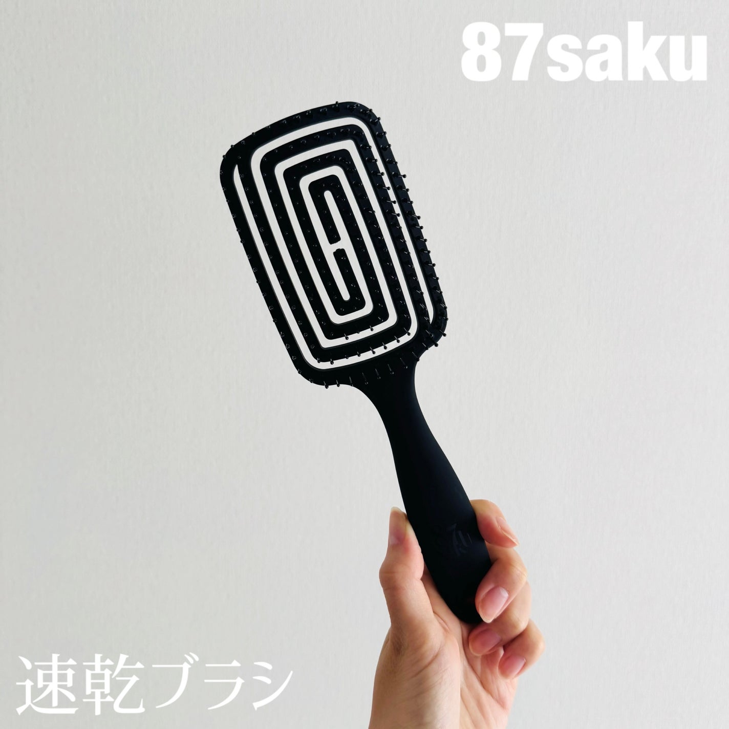 87saku ハナサク 速乾ブラシ/87saku/ヘアブラシを使ったクチコミ(1枚目)