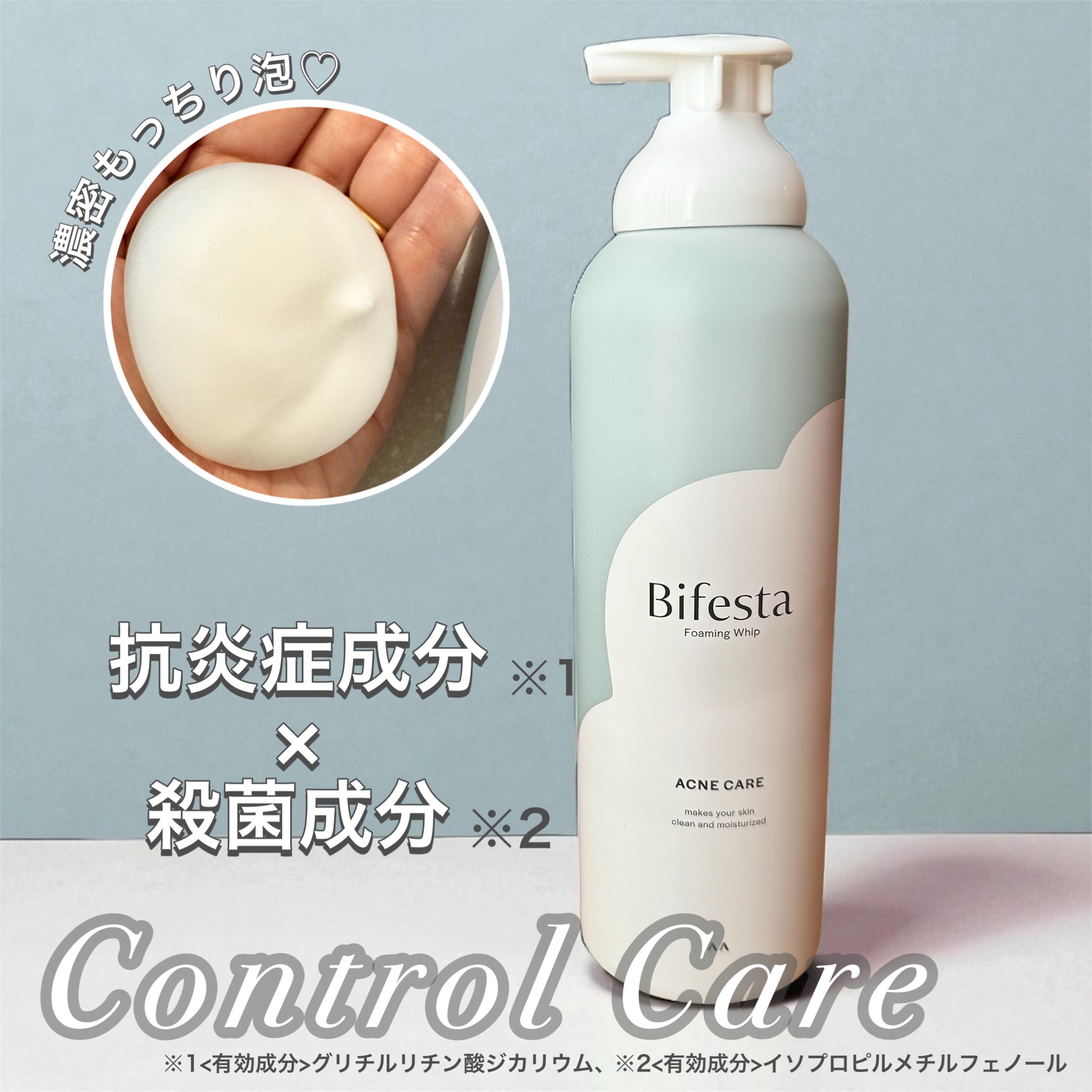 泡洗顔 コントロールケア(医薬部外品)/ビフェスタ/泡洗顔を使ったクチコミ（1枚目）