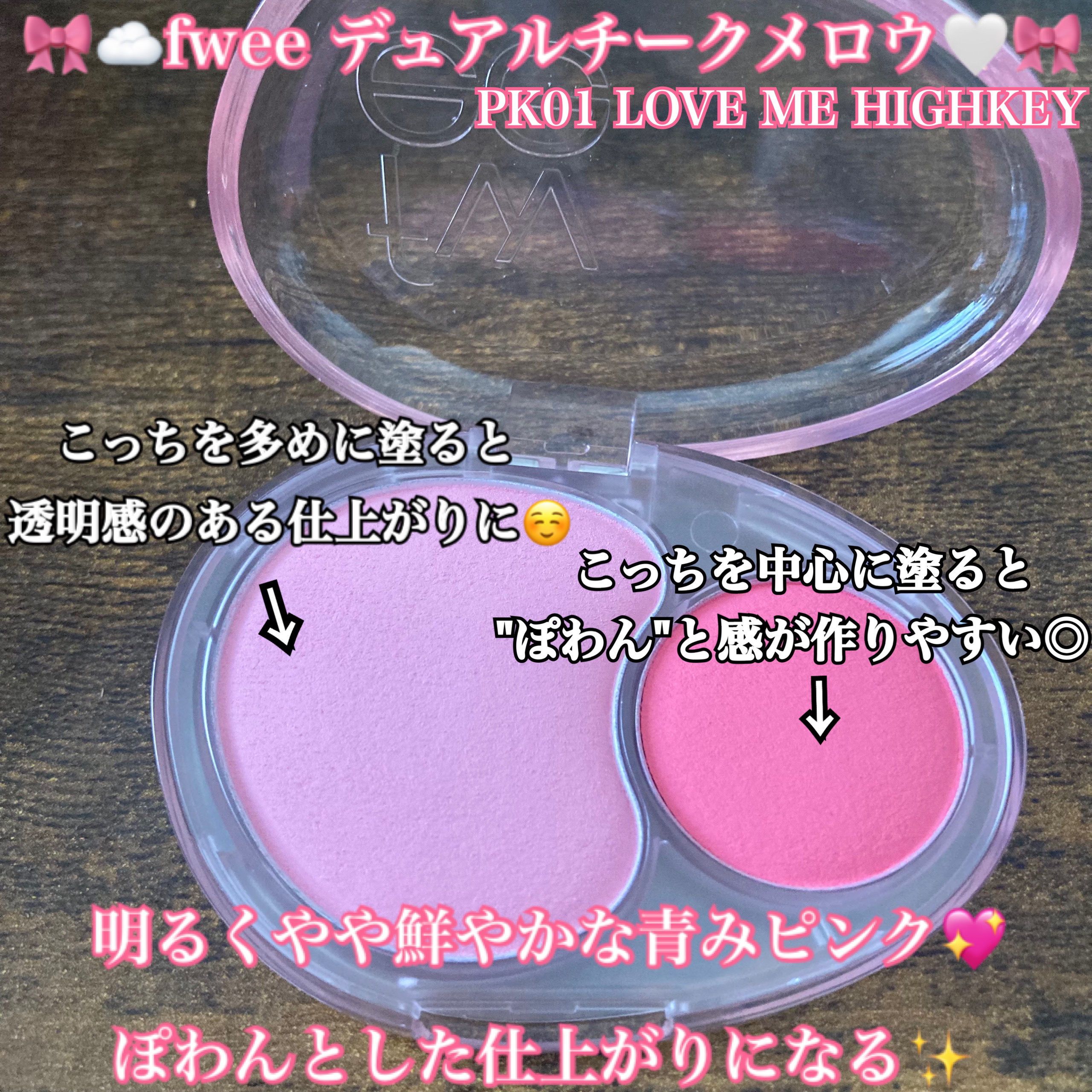 デュアルチークメロウ/fwee/ジェル・クリームチークを使ったクチコミ（2枚目）