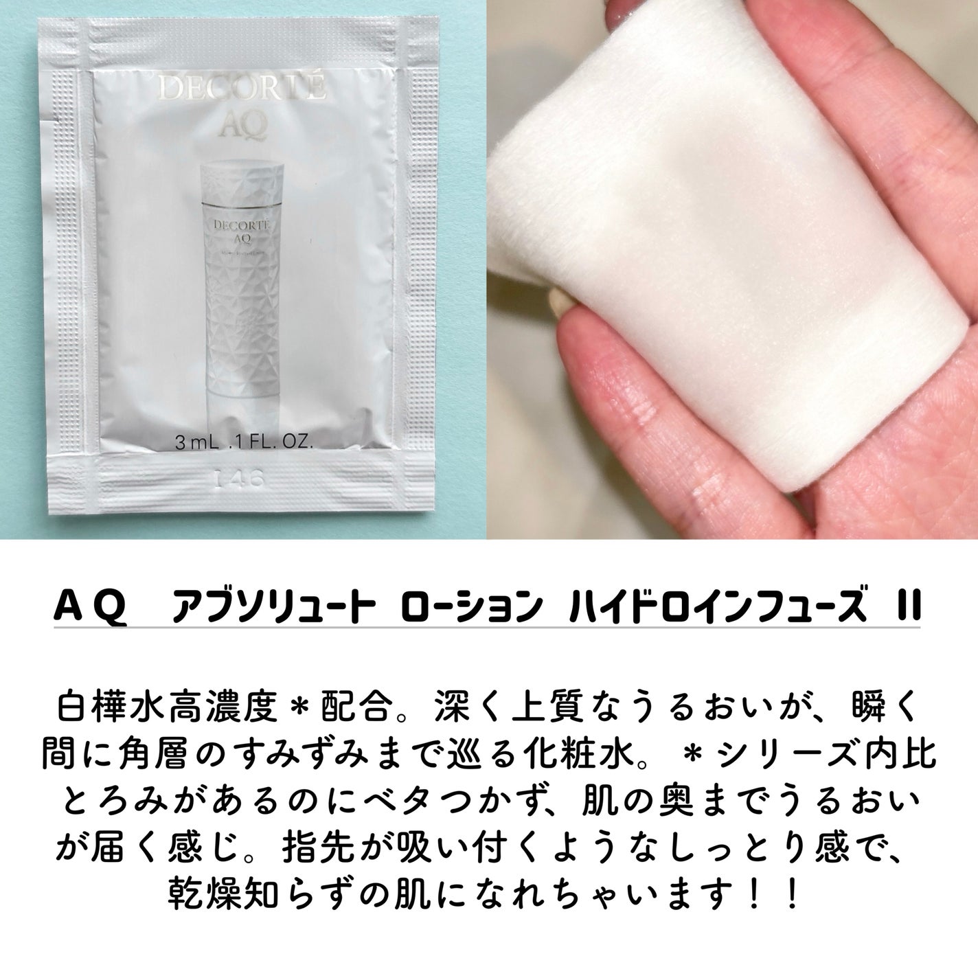 AQ アブソリュート エマルジョン マイクロラディアンス Ⅱ/DECORTÉ/乳液を使ったクチコミ(4枚目)