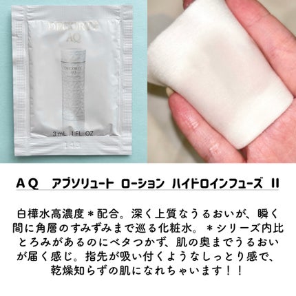 AQ アブソリュート エマルジョン マイクロラディアンス Ⅱ/DECORTÉ/乳液を使ったクチコミ(4枚目)