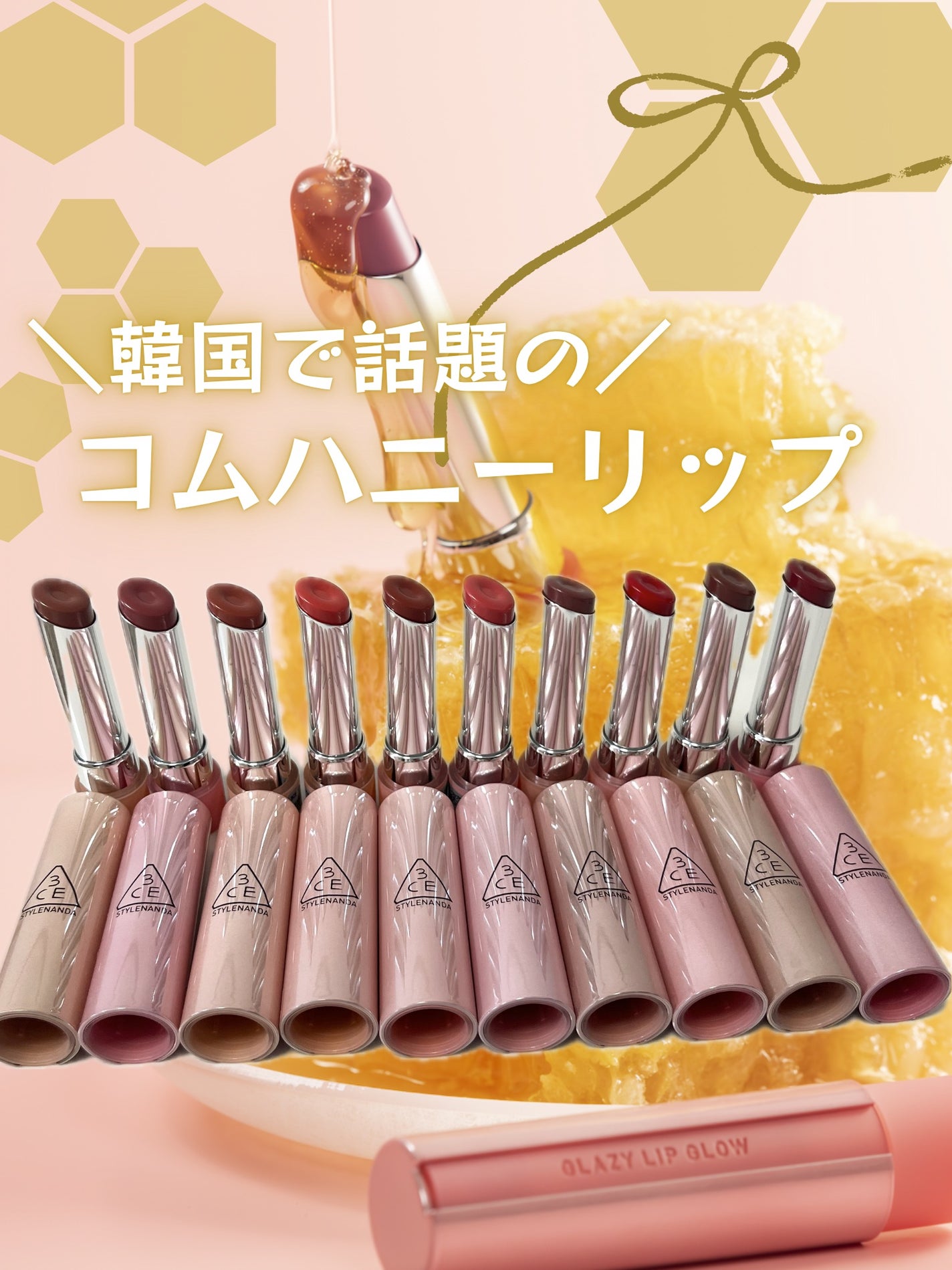 3CE グレイジーリップグロウ/3CE/リップグロスを使ったクチコミ(1枚目)