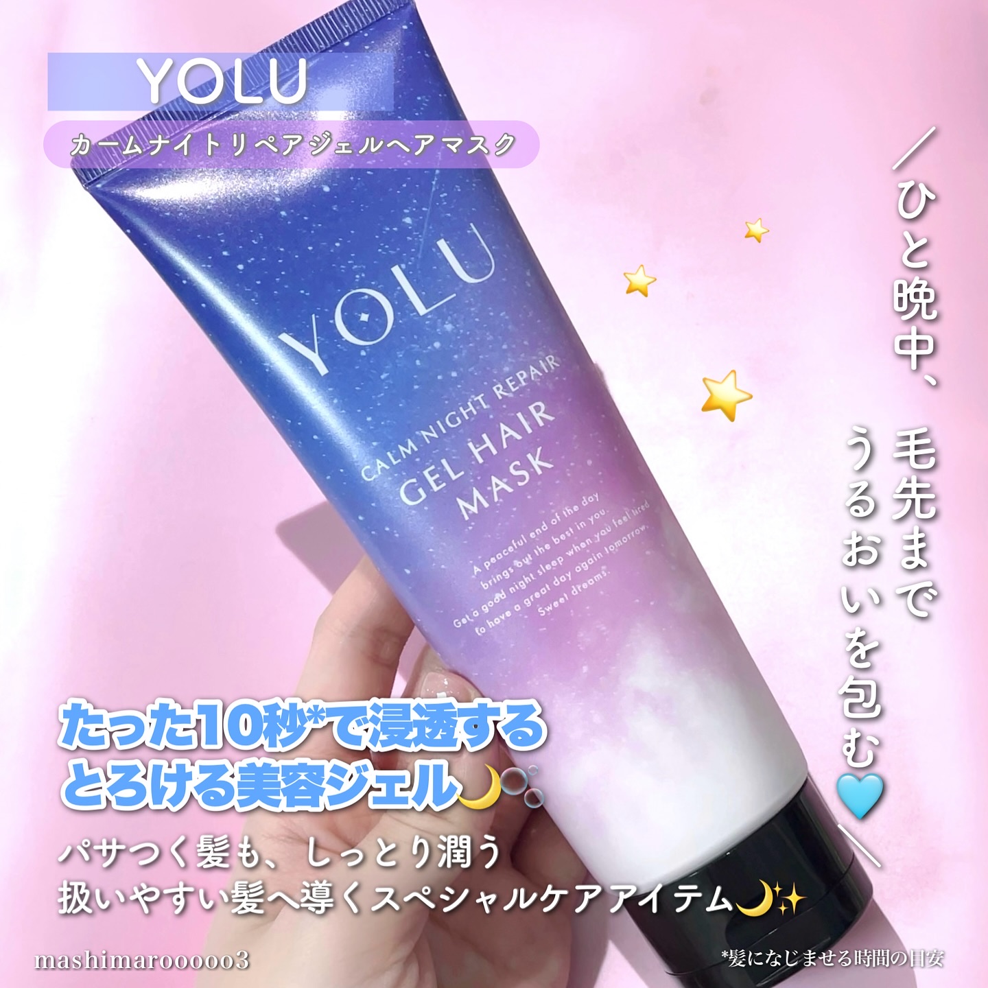 ヨル　カームナイトリペアジェルヘアマスク/YOLU/ヘアマスク・ヘアパックを使ったクチコミ（2枚目）