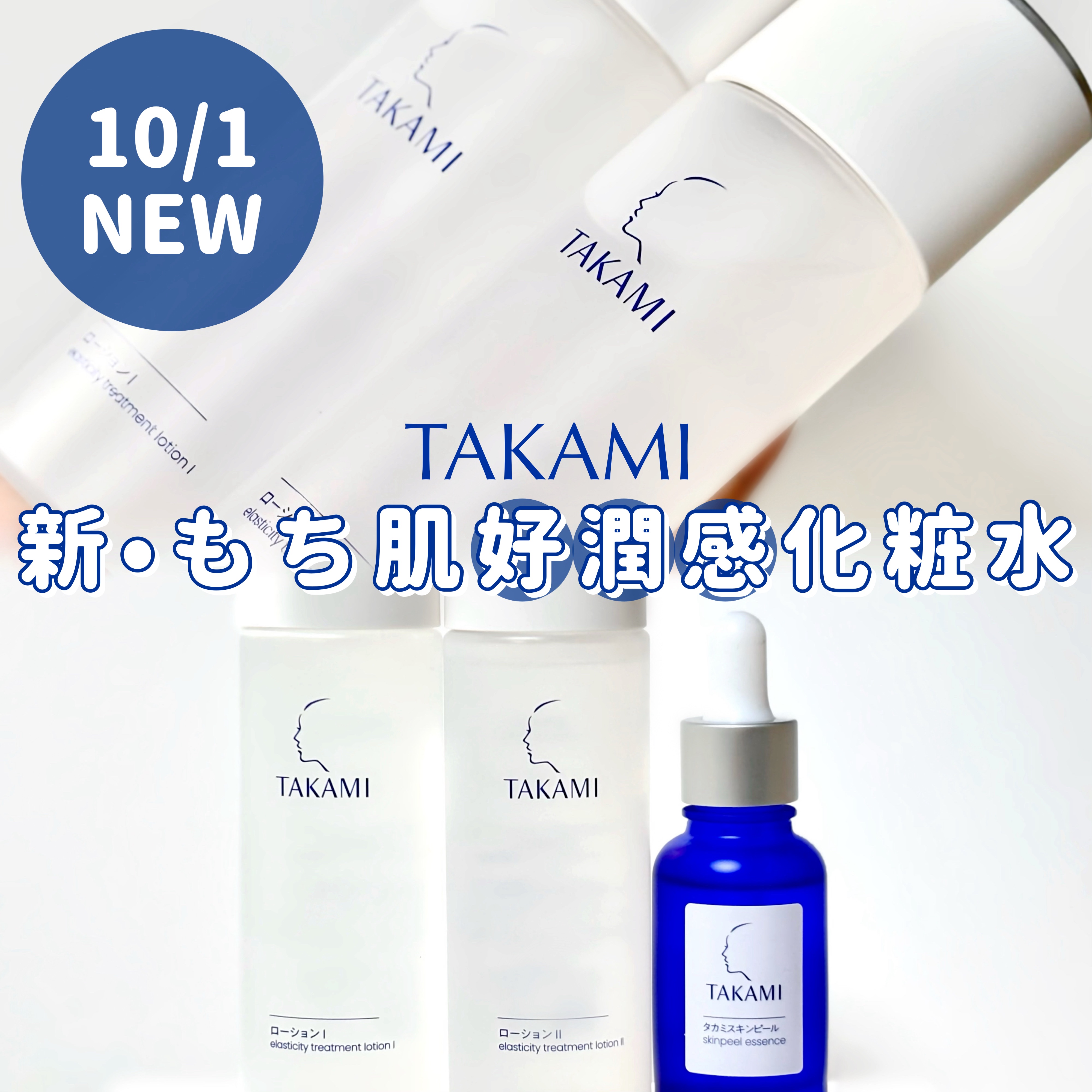 タカミスキンピール/タカミ/ブースター・導入液を使ったクチコミ（1枚目）