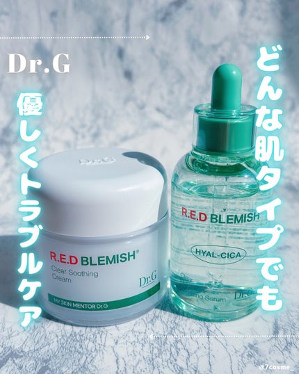 レッドブレミッシュ クリアスージングクリーム/Dr.G/フェイスクリームを使ったクチコミ(1枚目)