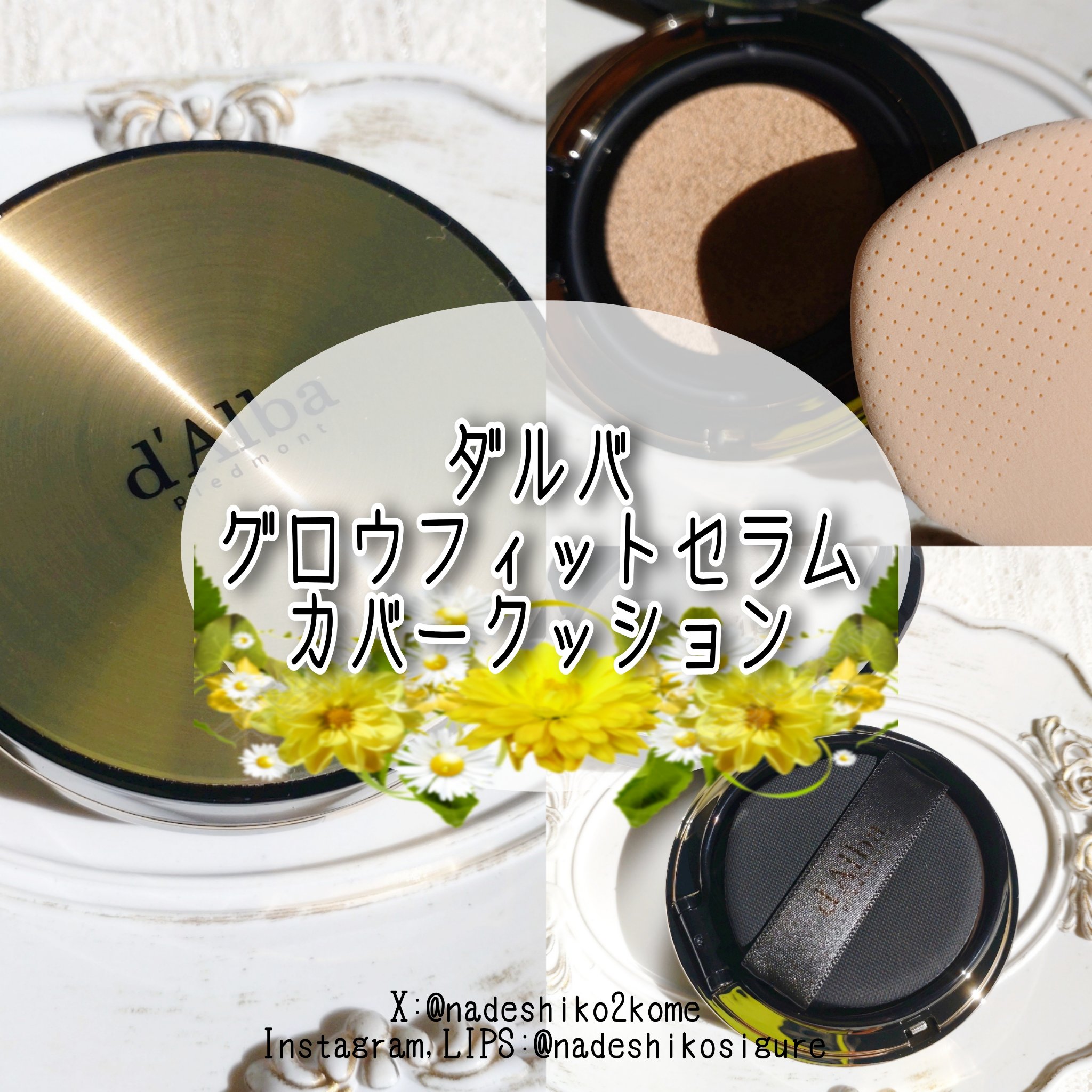 グロウフィットセラムカバークッション/ダルバ/クッションファンデーションを使ったクチコミ（1枚目）