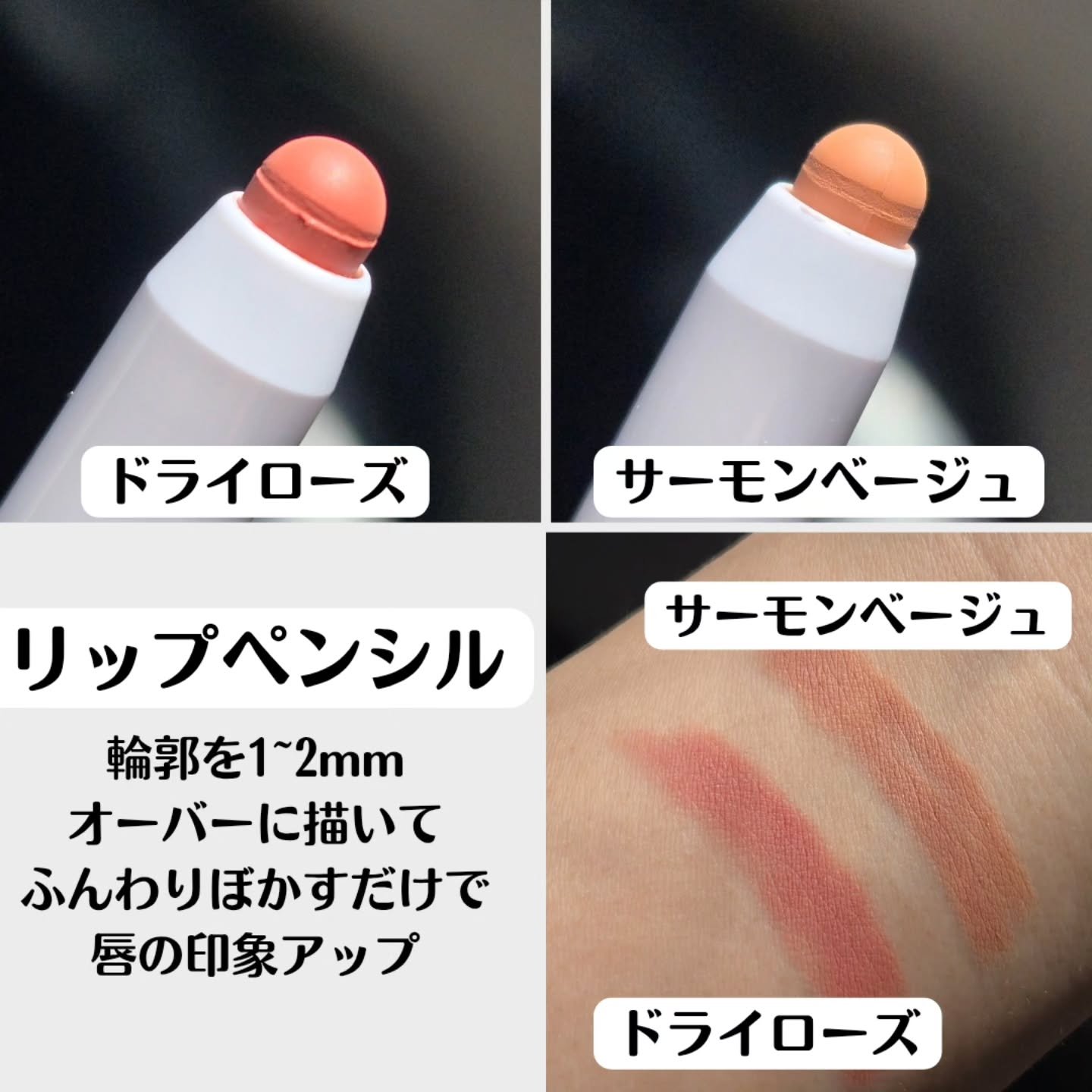 ドットオンムードリップペンシル/Heart Percent/リップライナーを使ったクチコミ（3枚目）