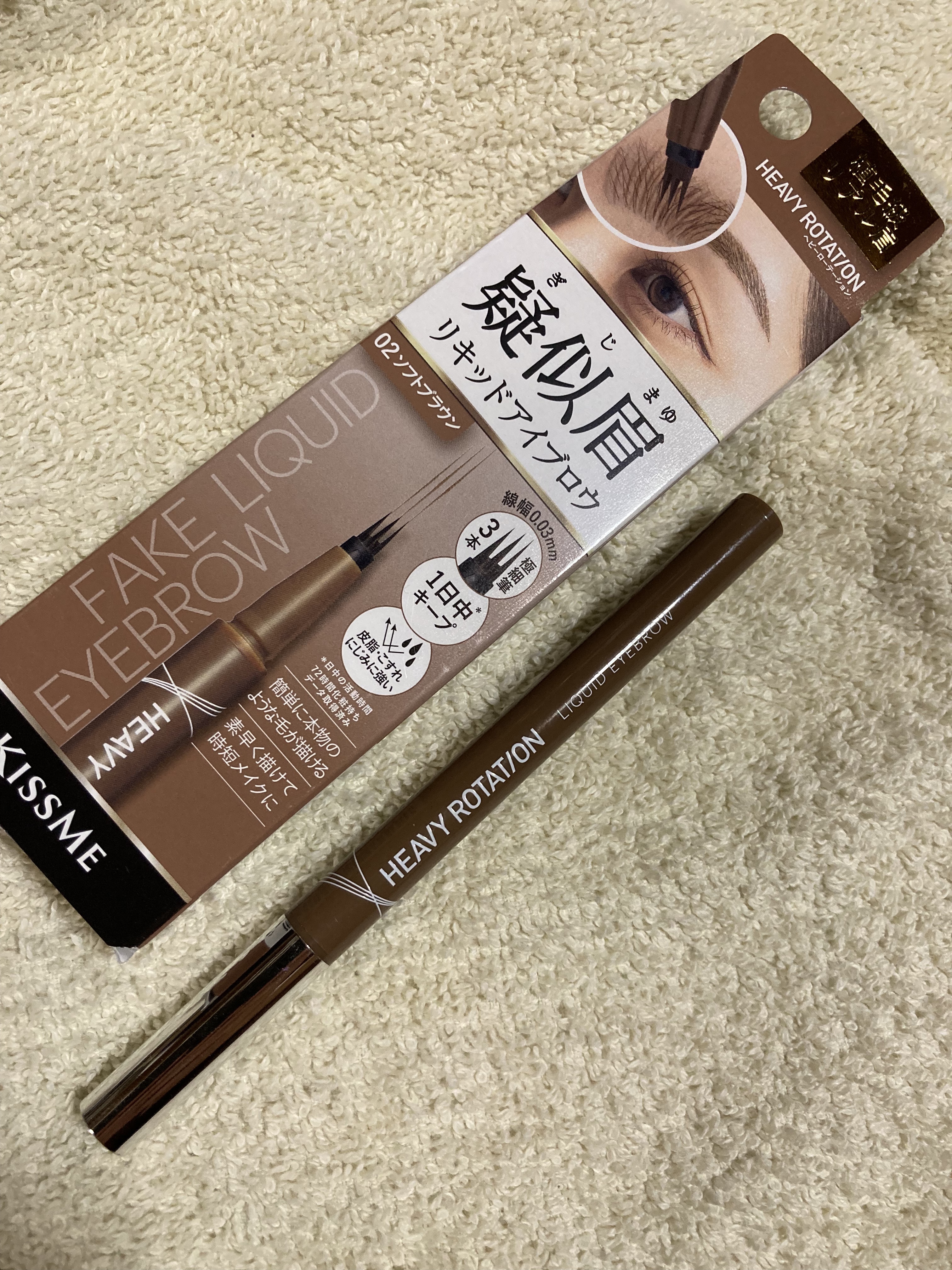 疑似眉リキッドアイブロウ/ヘビーローテーション/リキッドアイブロウを使ったクチコミ（1枚目）