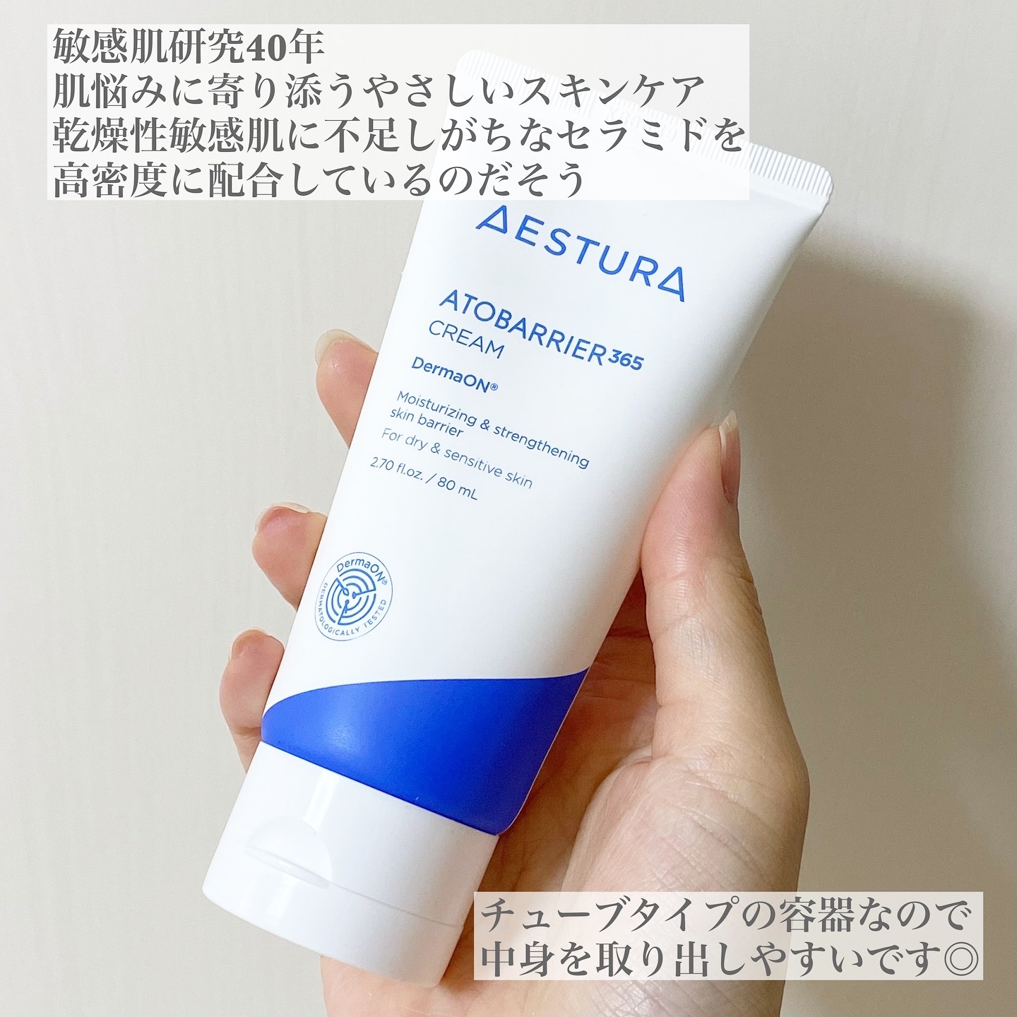 アトバリア365クリーム/AESTURA/フェイスクリームを使ったクチコミ（2枚目）