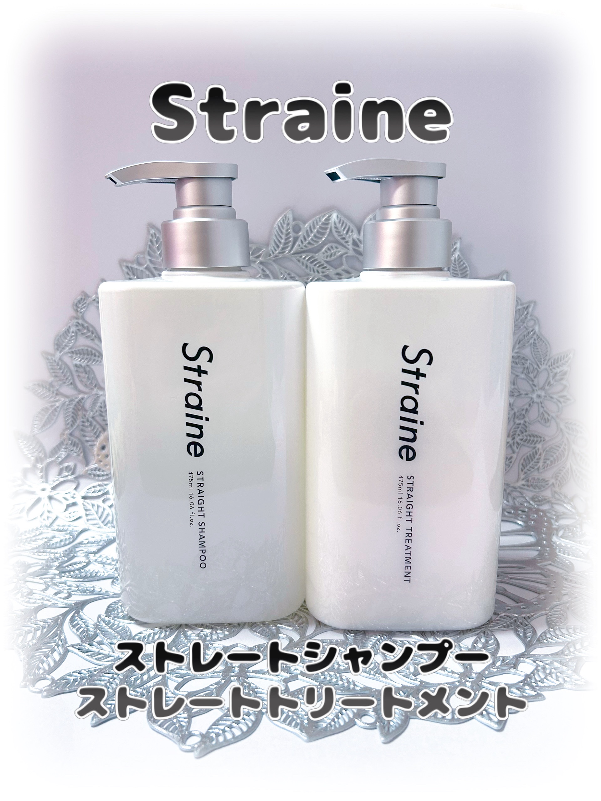 ストレートシャンプー/ストレートトリートメント ホワイトブロッサムの香り/Straine/市販シャンプーを使ったクチコミ（1枚目）