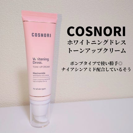 ホワイトニングドレストーンアップクリーム/COSNORI/化粧下地を使ったクチコミ(1枚目)