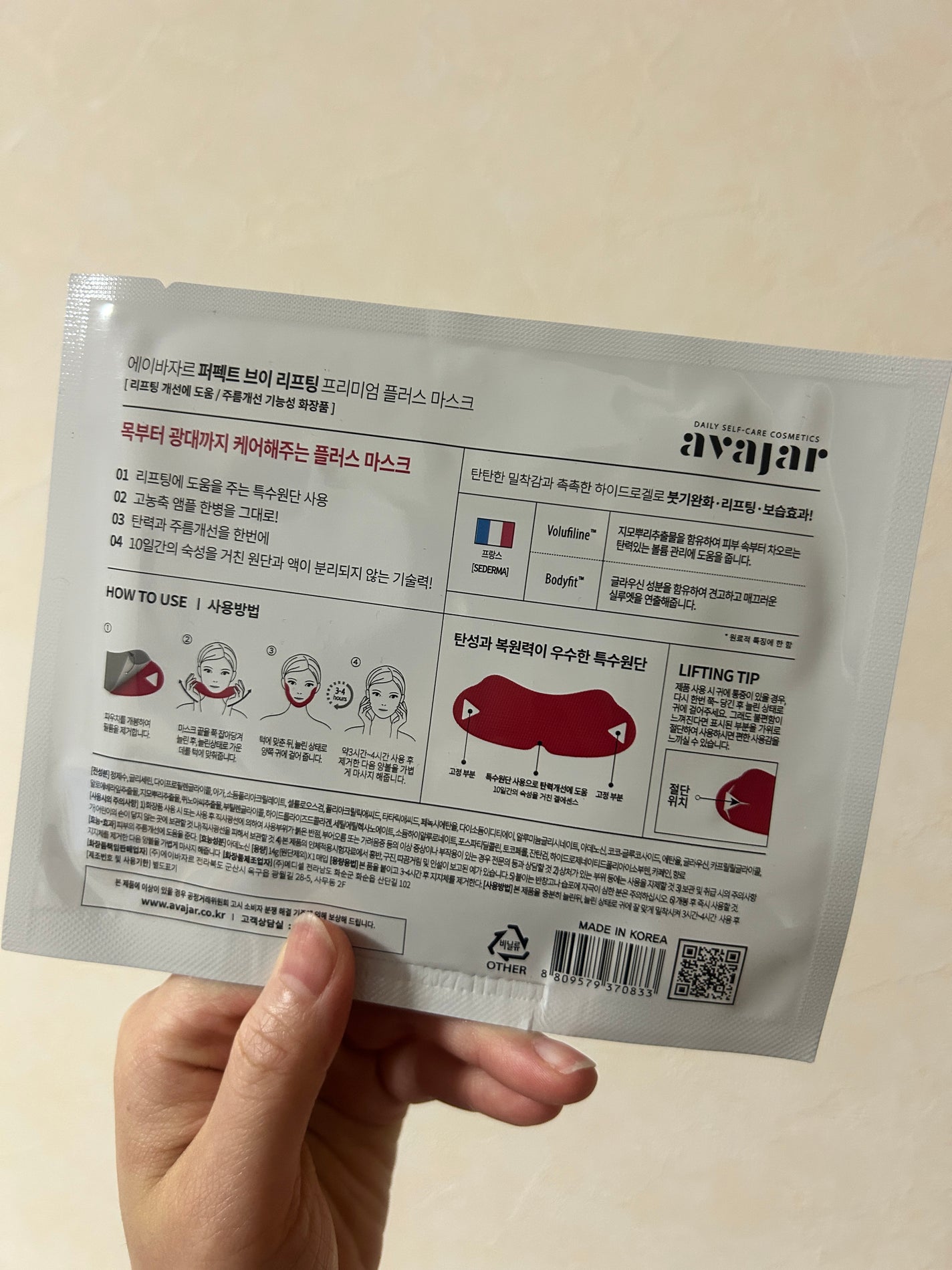 エイバジャル パーフェクトVリフティング プレミアムマスク/avajar/シートマスク・パックを使ったクチコミ(2枚目)