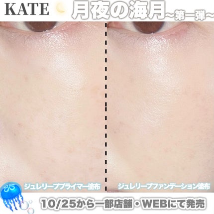 ケイト ジュレリープファンデーション/KATE/リキッドファンデーションを使ったクチコミ(4枚目)