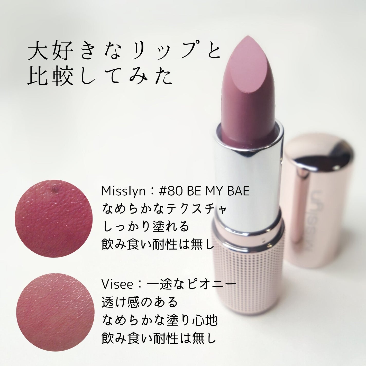 CREAM CRUSH LIPSTICK/Misslyn/口紅を使ったクチコミ(2枚目)