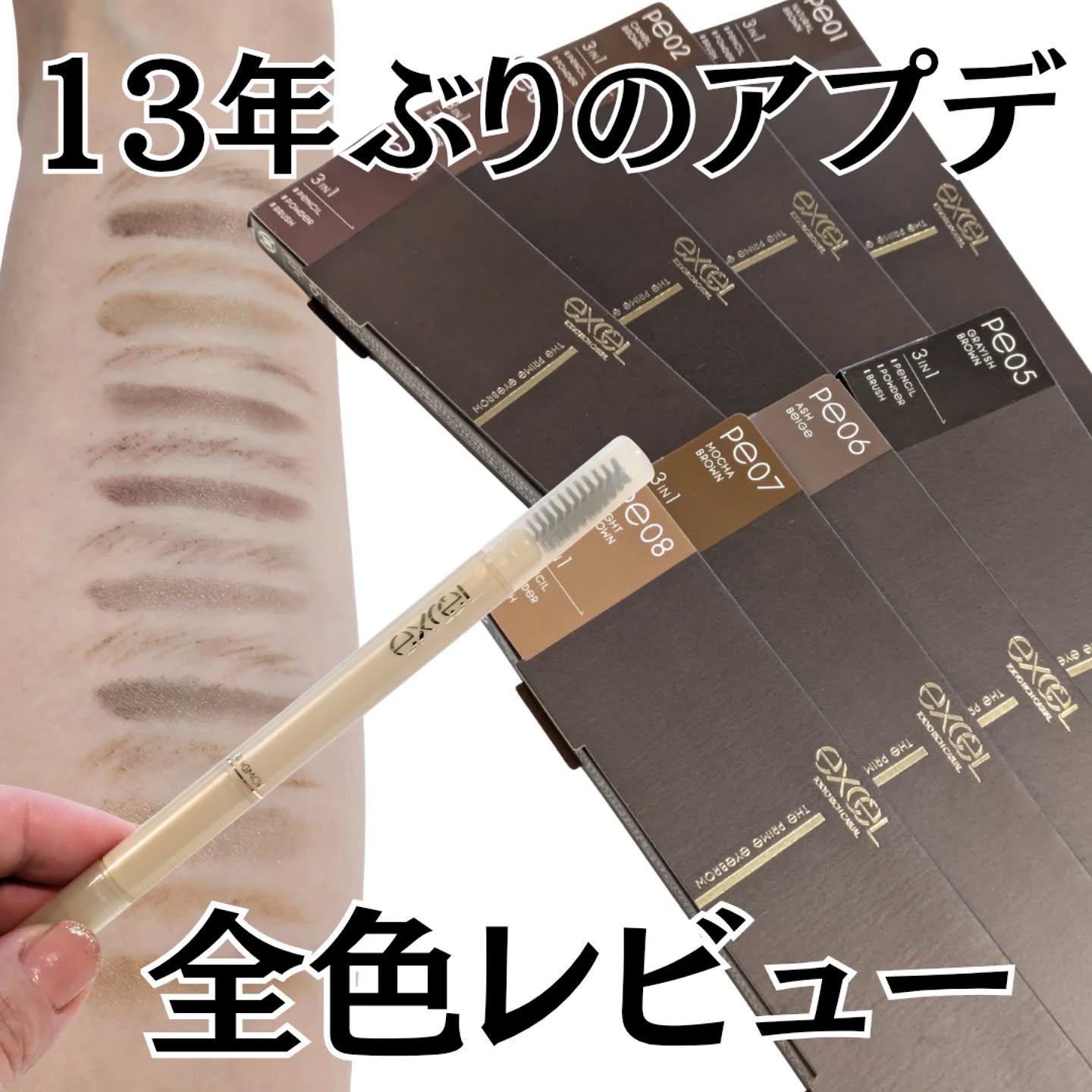 エクセル ザ プライムアイブロウ/excel/アイブロウペンシルを使ったクチコミ（1枚目）