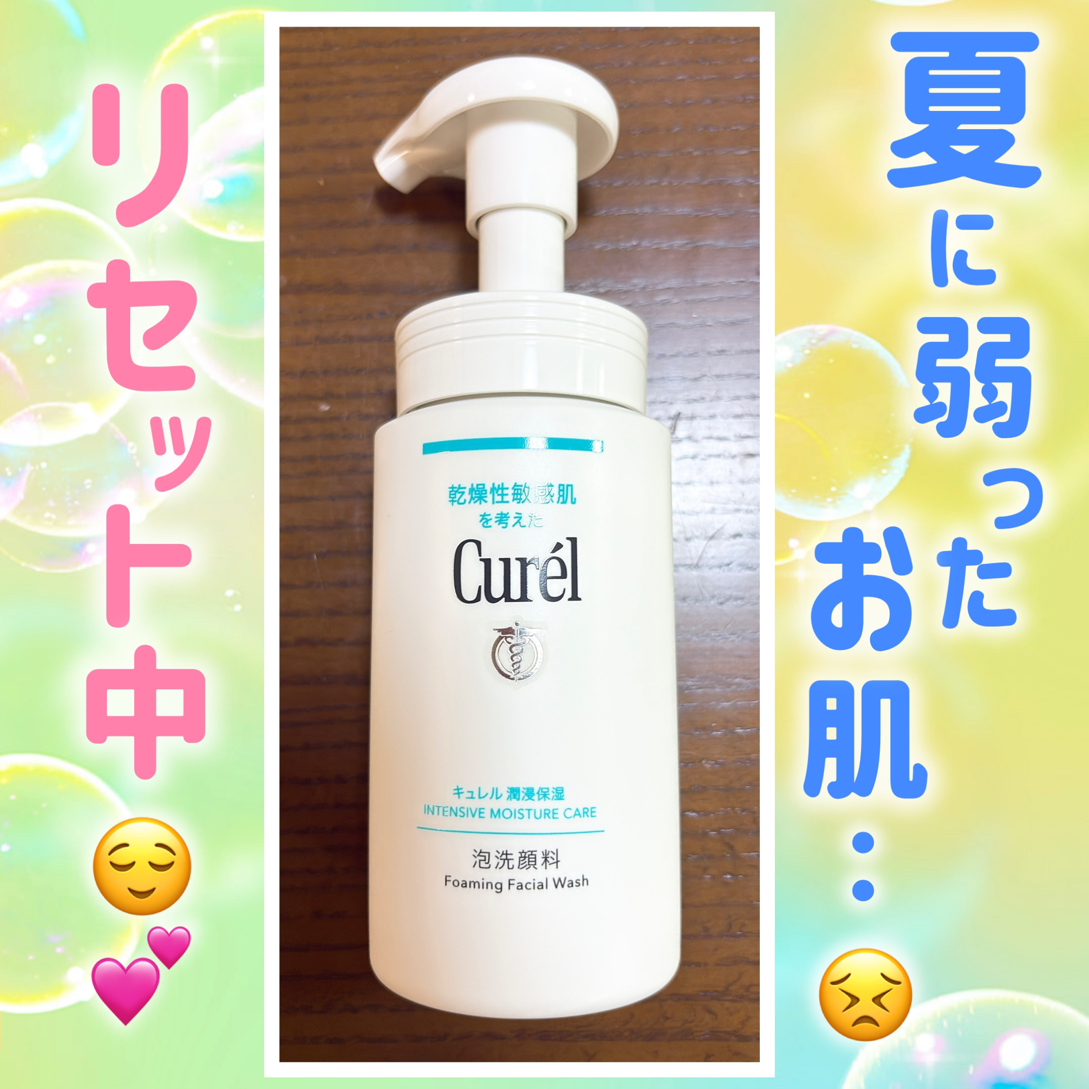 潤浸保湿 泡洗顔料/キュレル/泡洗顔を使ったクチコミ（1枚目）