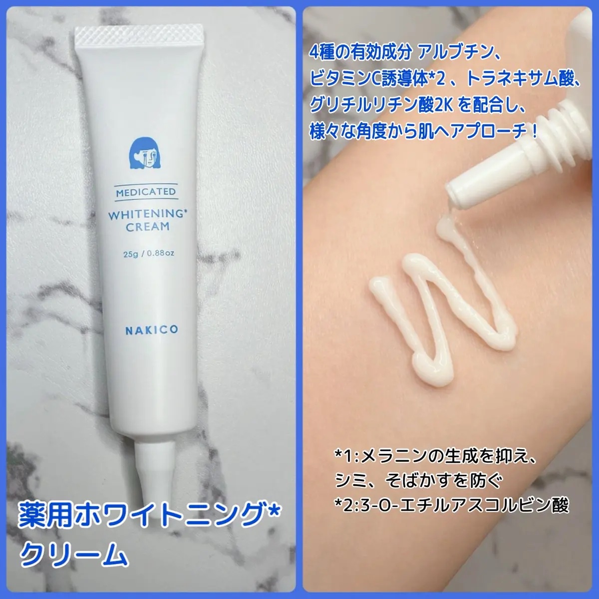 ナキコ 薬用ホワイトニングクリーム/NAKICO/フェイスクリームを使ったクチコミ（3枚目）