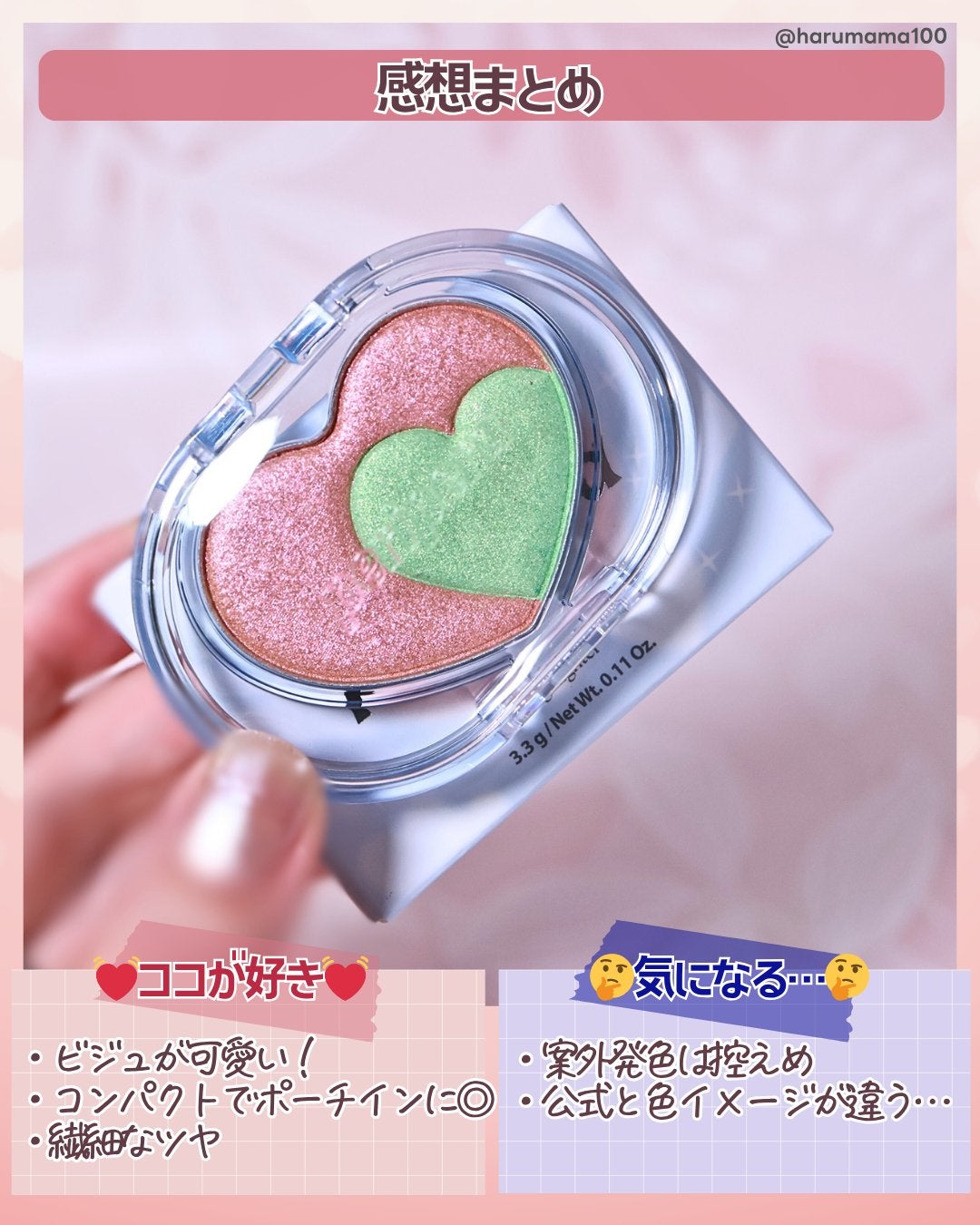 ハート ポケット ビーム/PERIPERA/ハイライトを使ったクチコミ(6枚目)