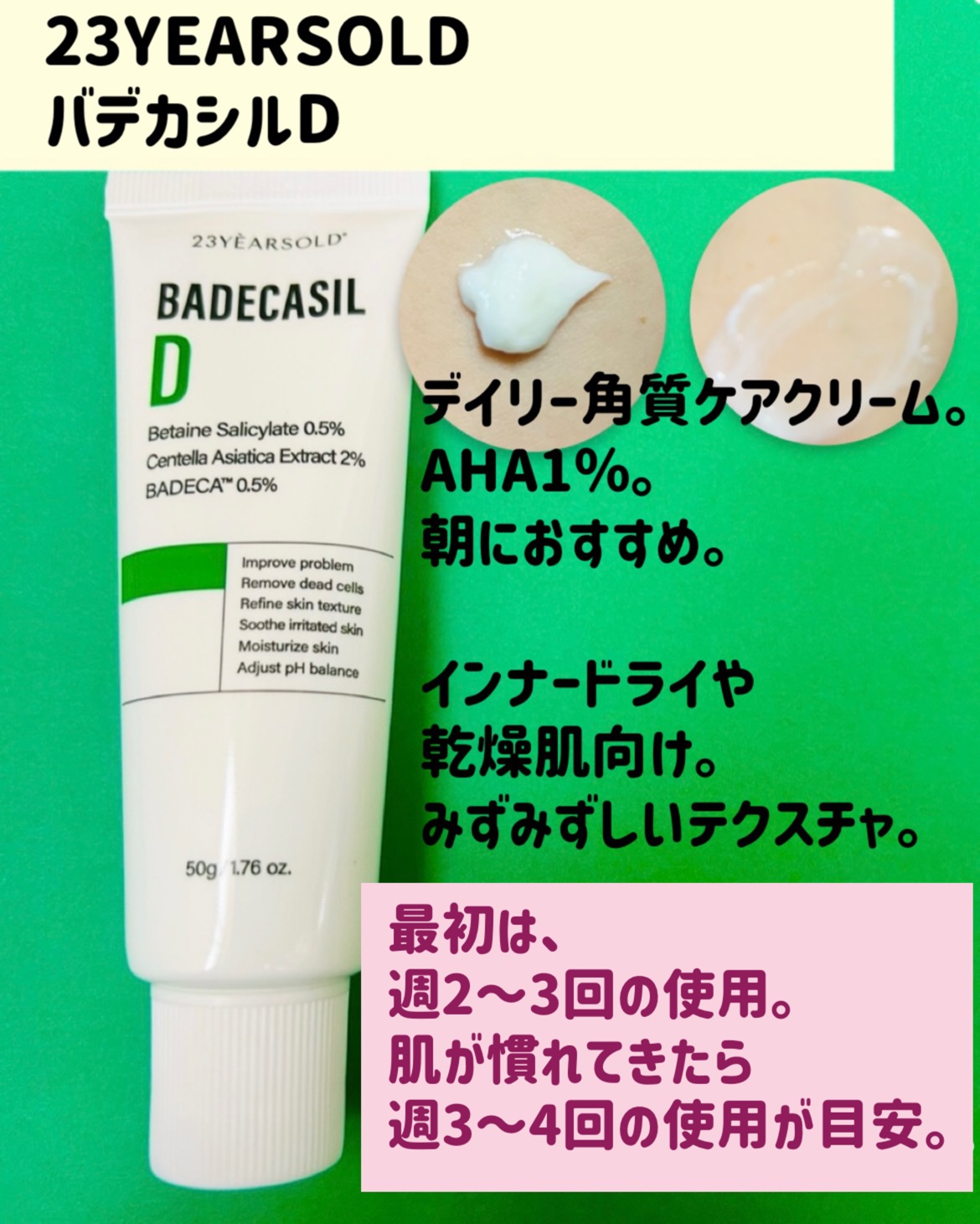 バデカシルDクリーム/23years old/フェイスクリームを使ったクチコミ（3枚目）