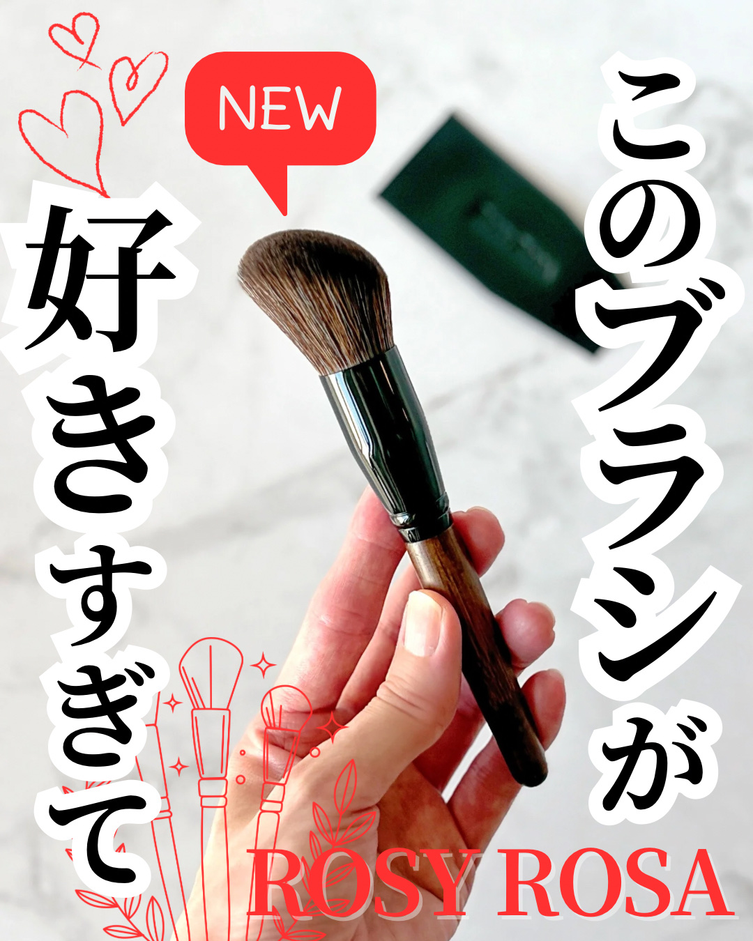 パウダーブラシEX/ロージーローザ/メイクブラシを使ったクチコミ（1枚目）