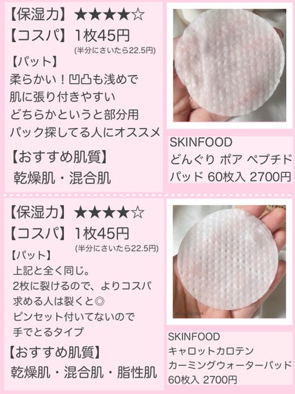 ヘルプミー! ハニーCパッド/One-day's you/トナーパッドを使ったクチコミ(6枚目)