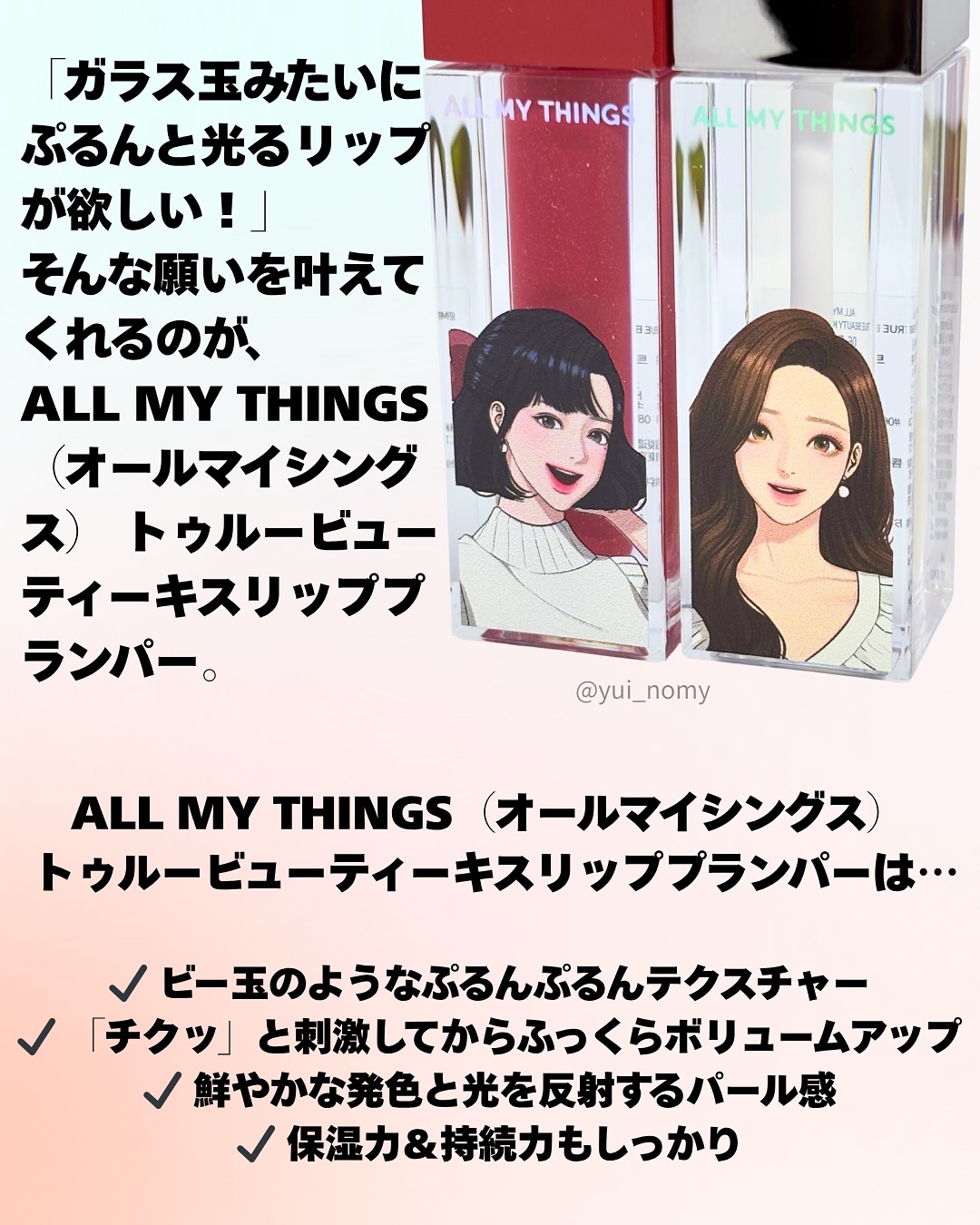 オールマイシングス トゥルービューティ キス リッププランパー/all my things/リッププランパーを使ったクチコミ（2枚目）