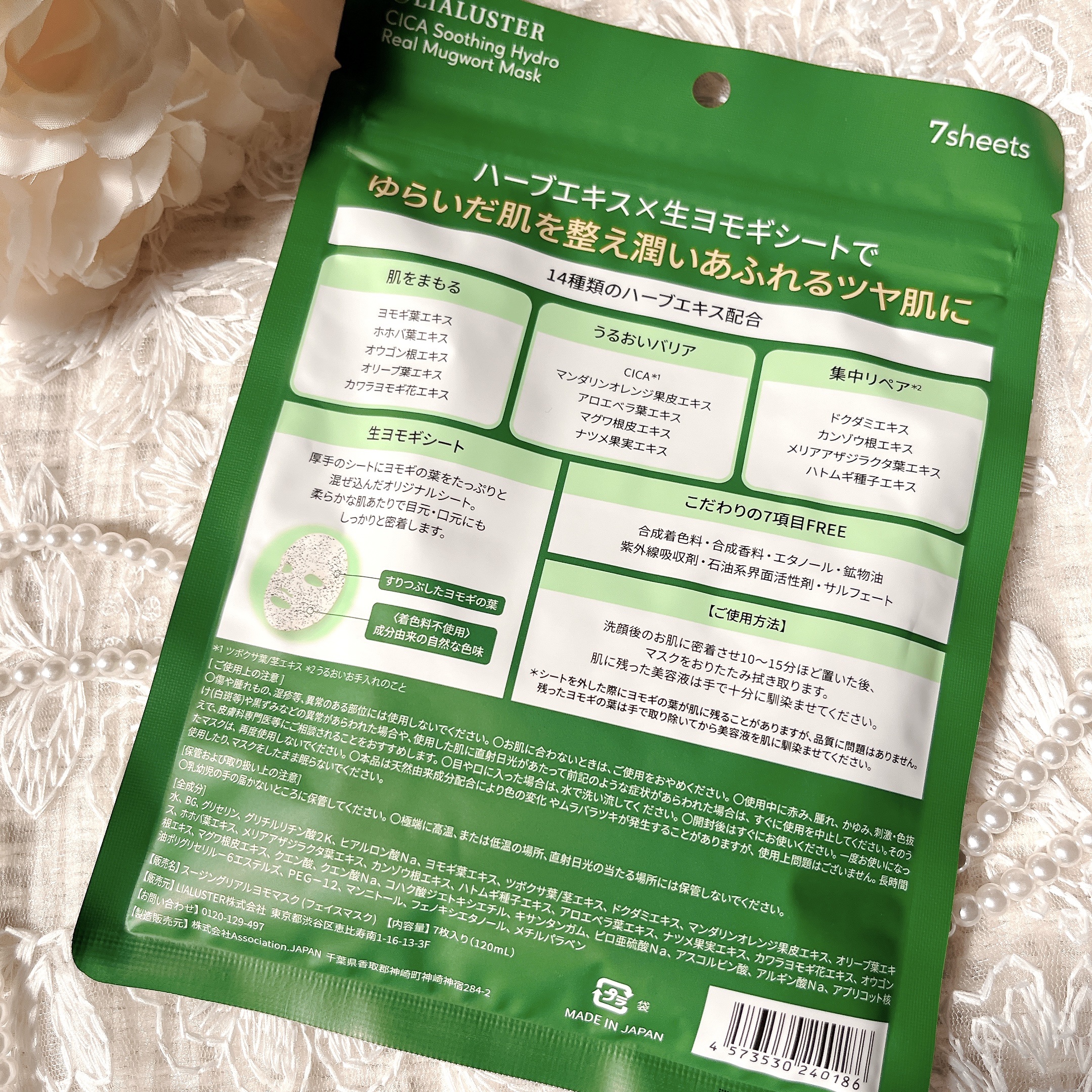 ツボクサスージングハイドロヨモギマスク/LIALUSTER/シートマスク・パックを使ったクチコミ（2枚目）