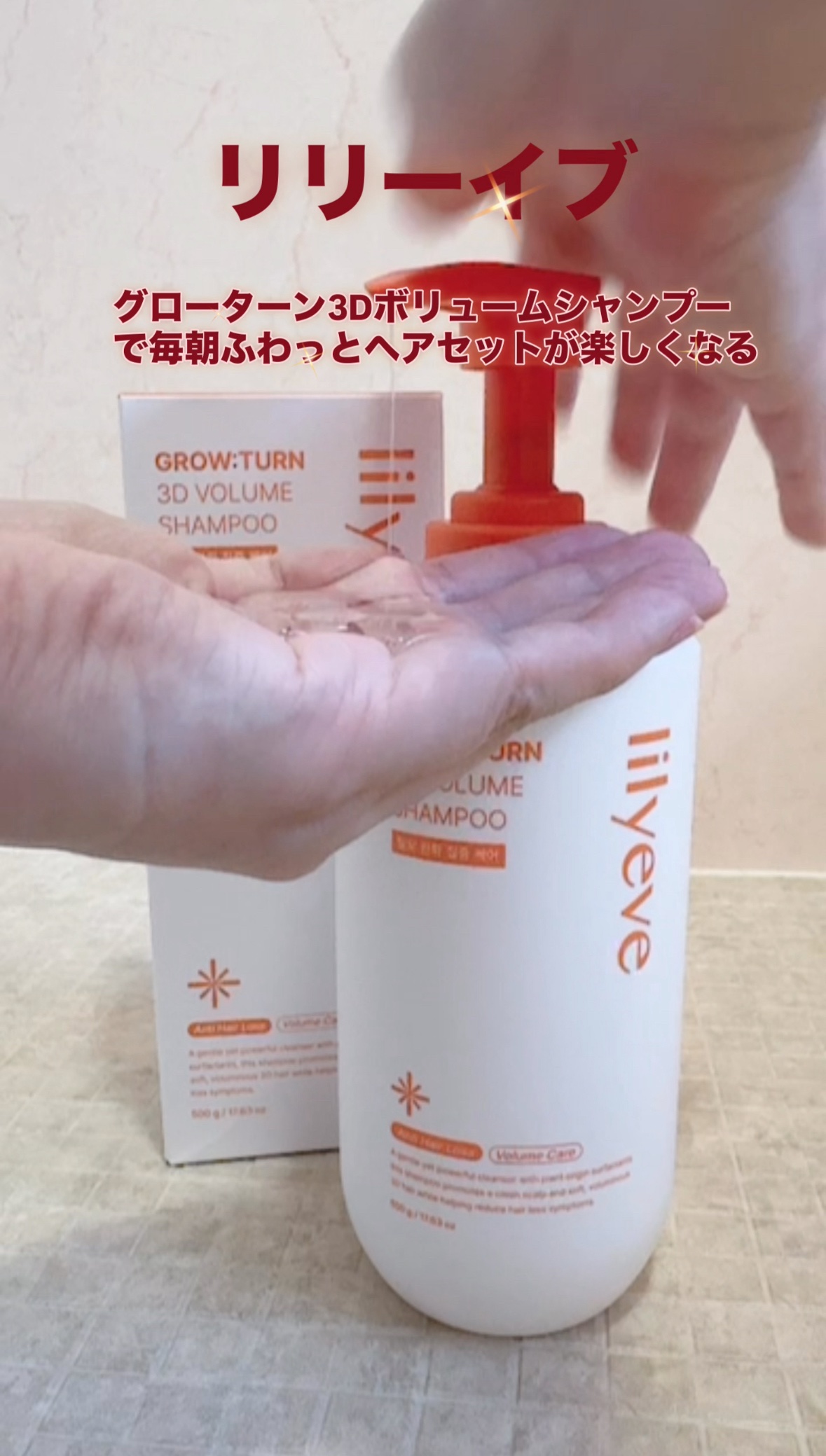 グローターン 3Dボリュームシャンプー/リリーイブ/市販シャンプーを使ったクチコミ（2枚目）