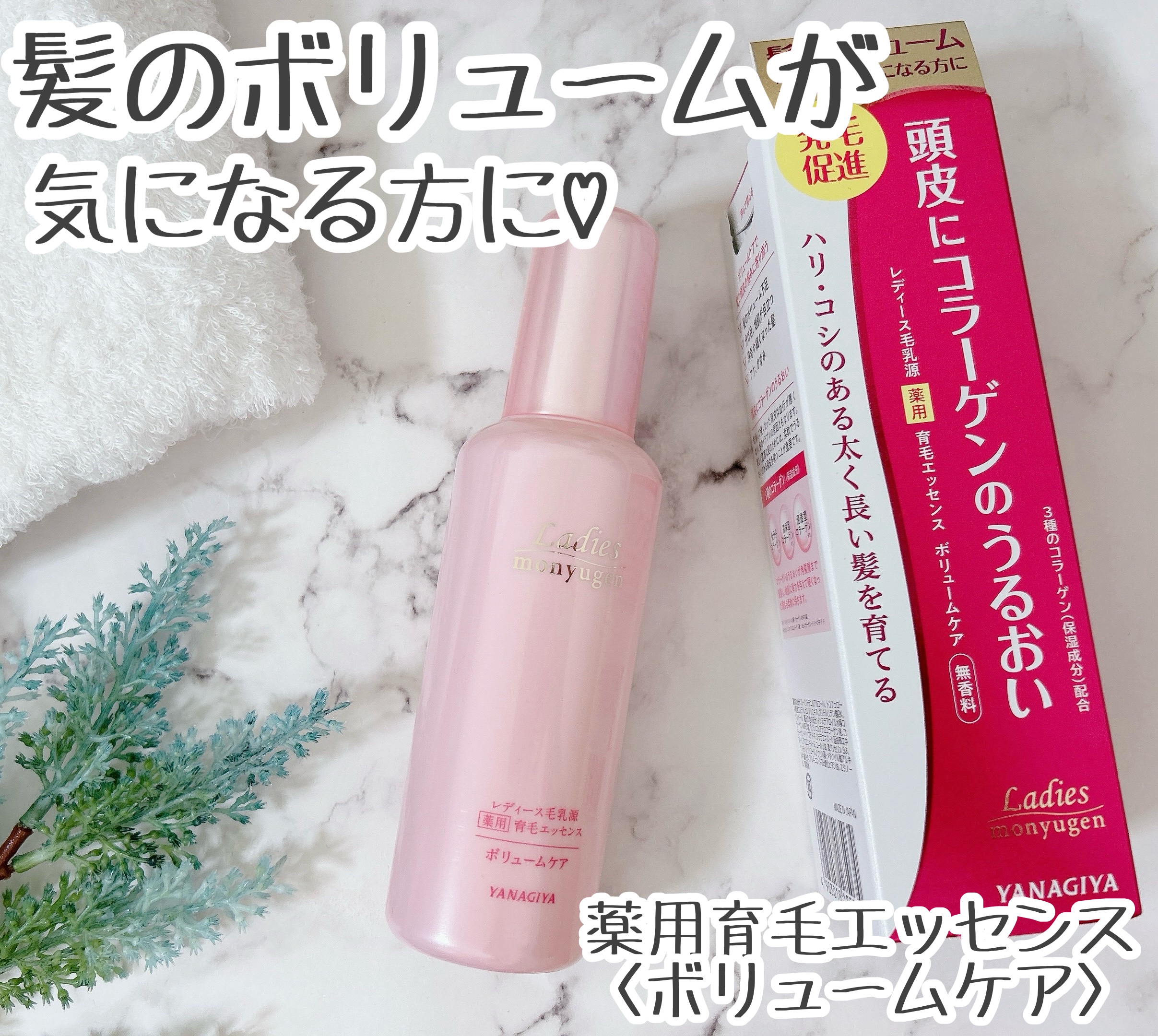 #プロモーション
#柳屋本店から提供いただきました

ライフスタイルやホルモンバランスの変化と共に髪に関する悩みが増えてきた女性に🌹変わりやすい髪や頭皮の状態に合わせたヘアケアアイテム🌈


〜商品特徴〜

☆ボリュームケアで髪と頭皮の