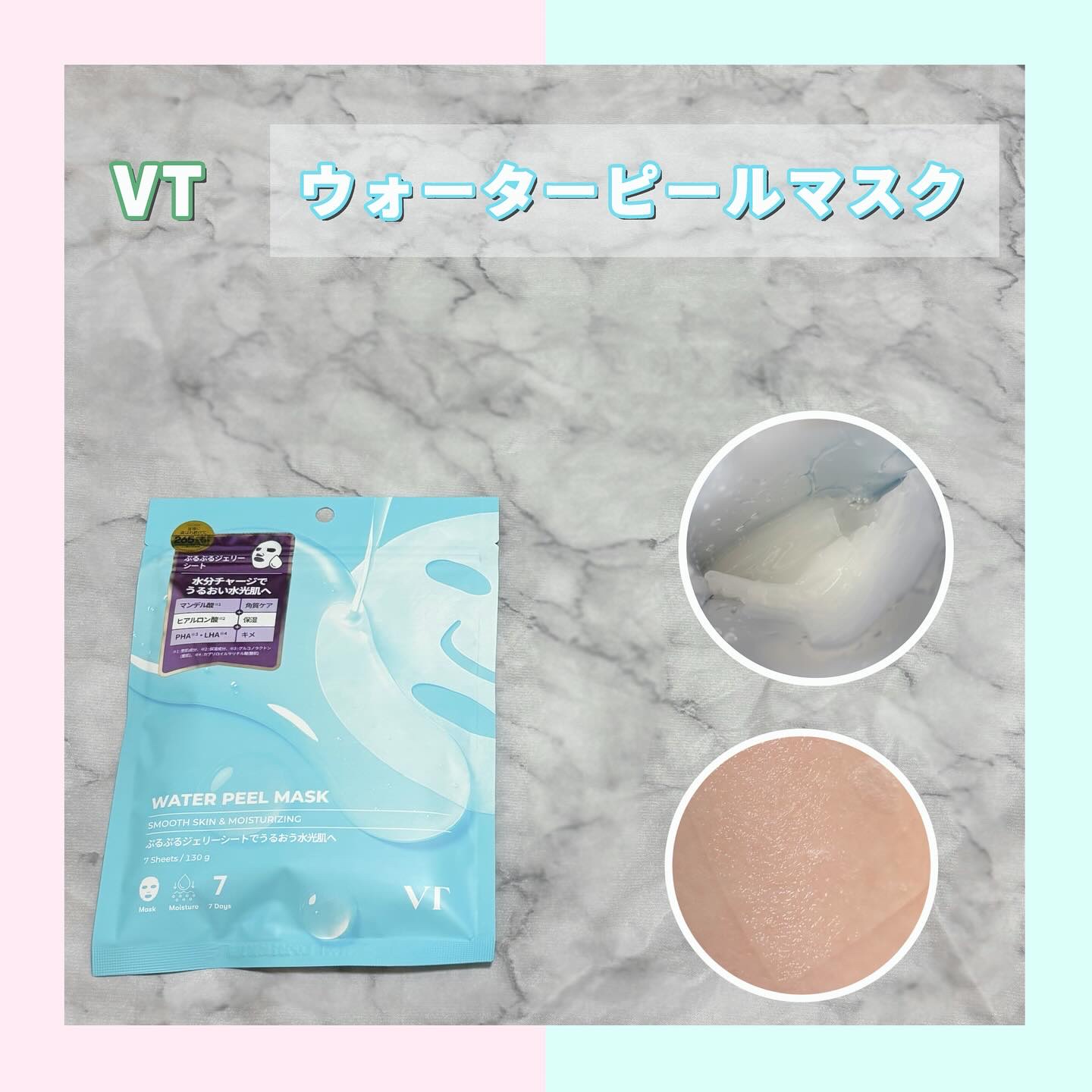 WATER PEEL MASK/VT/シートマスク・パックを使ったクチコミ（3枚目）