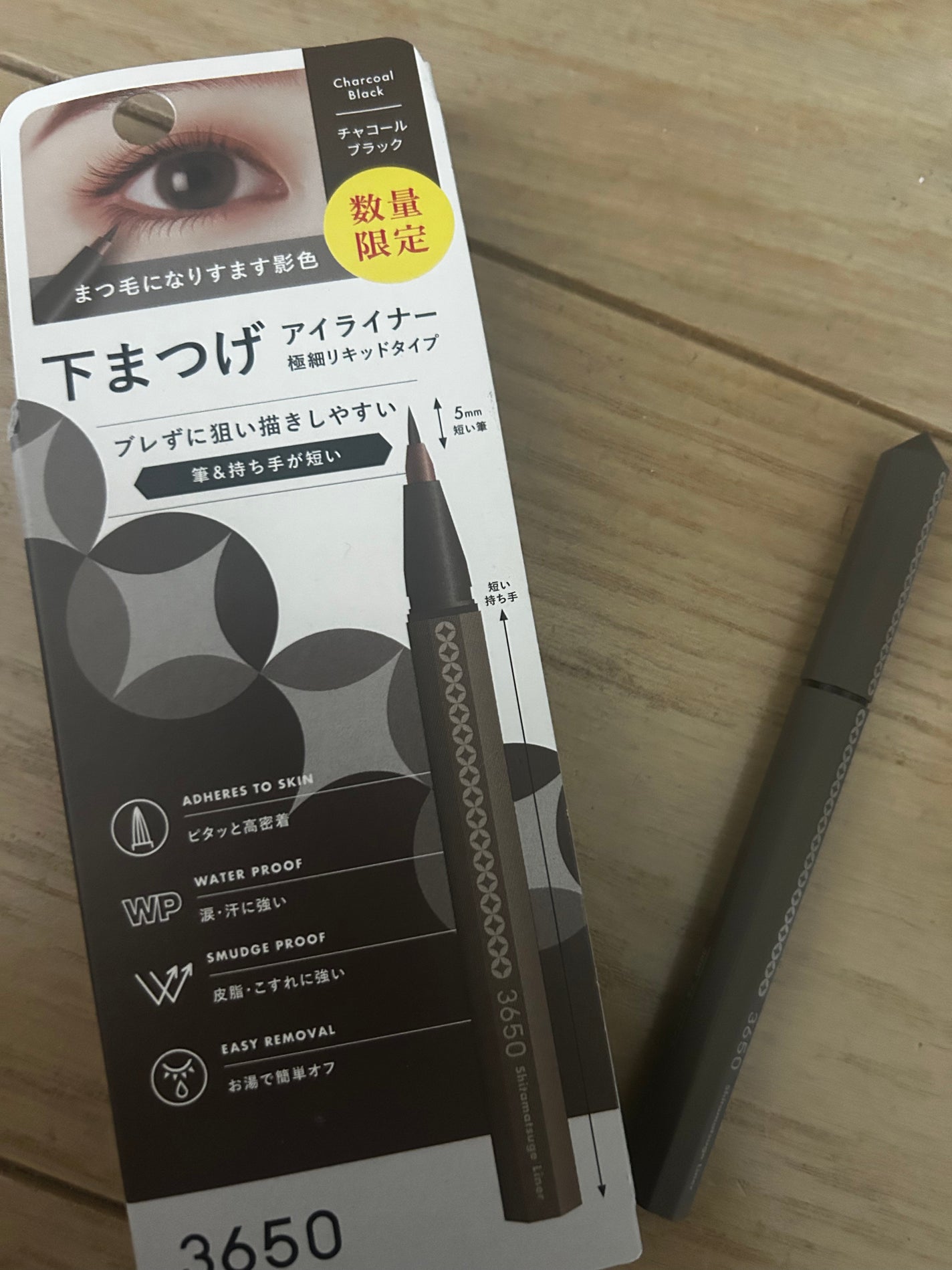 3650 下まつげライナー/3650/リキッドアイライナーを使ったクチコミ(1枚目)