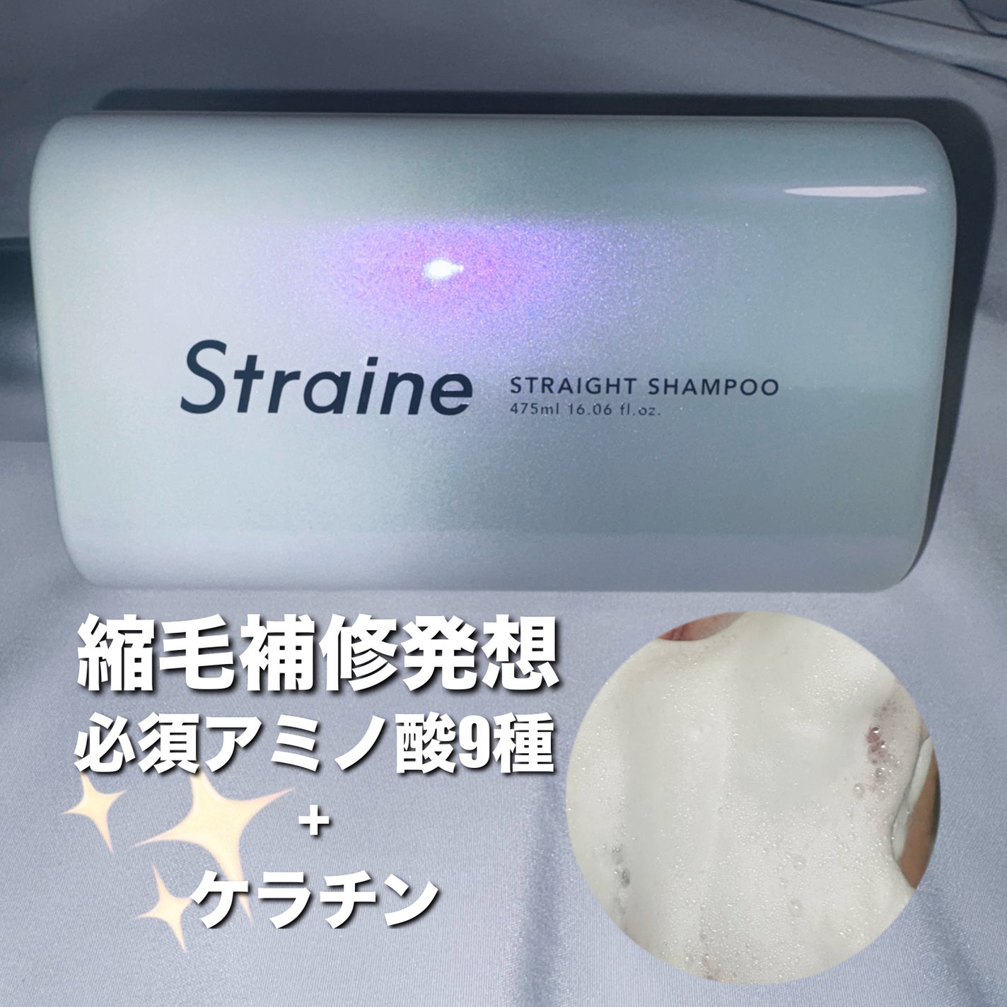ストレートシャンプー/ストレートトリートメント/Straine/市販シャンプーを使ったクチコミ(2枚目)