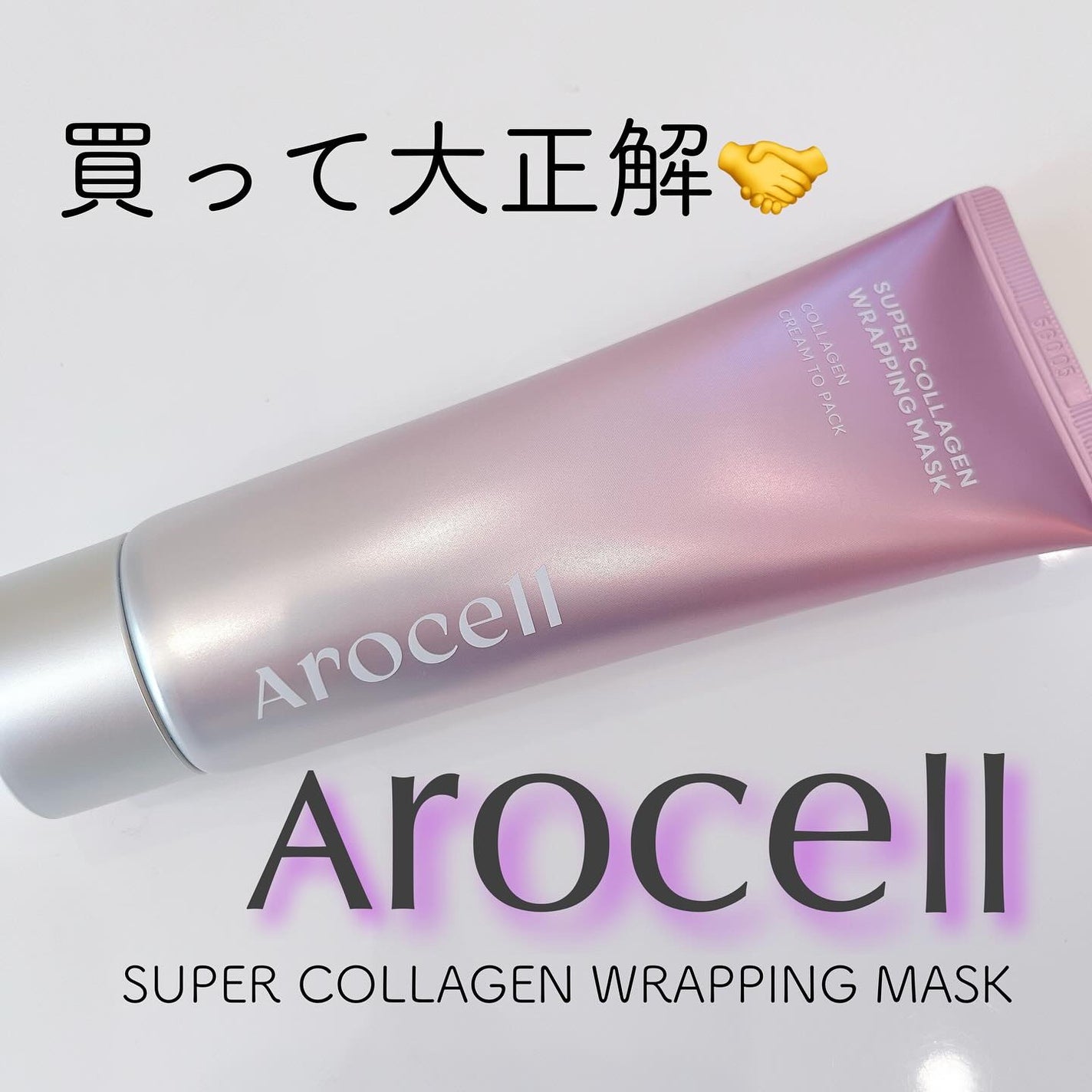 Arocell ラッピングマスク/AROCELL/その他スキンケアを使ったクチコミ(1枚目)