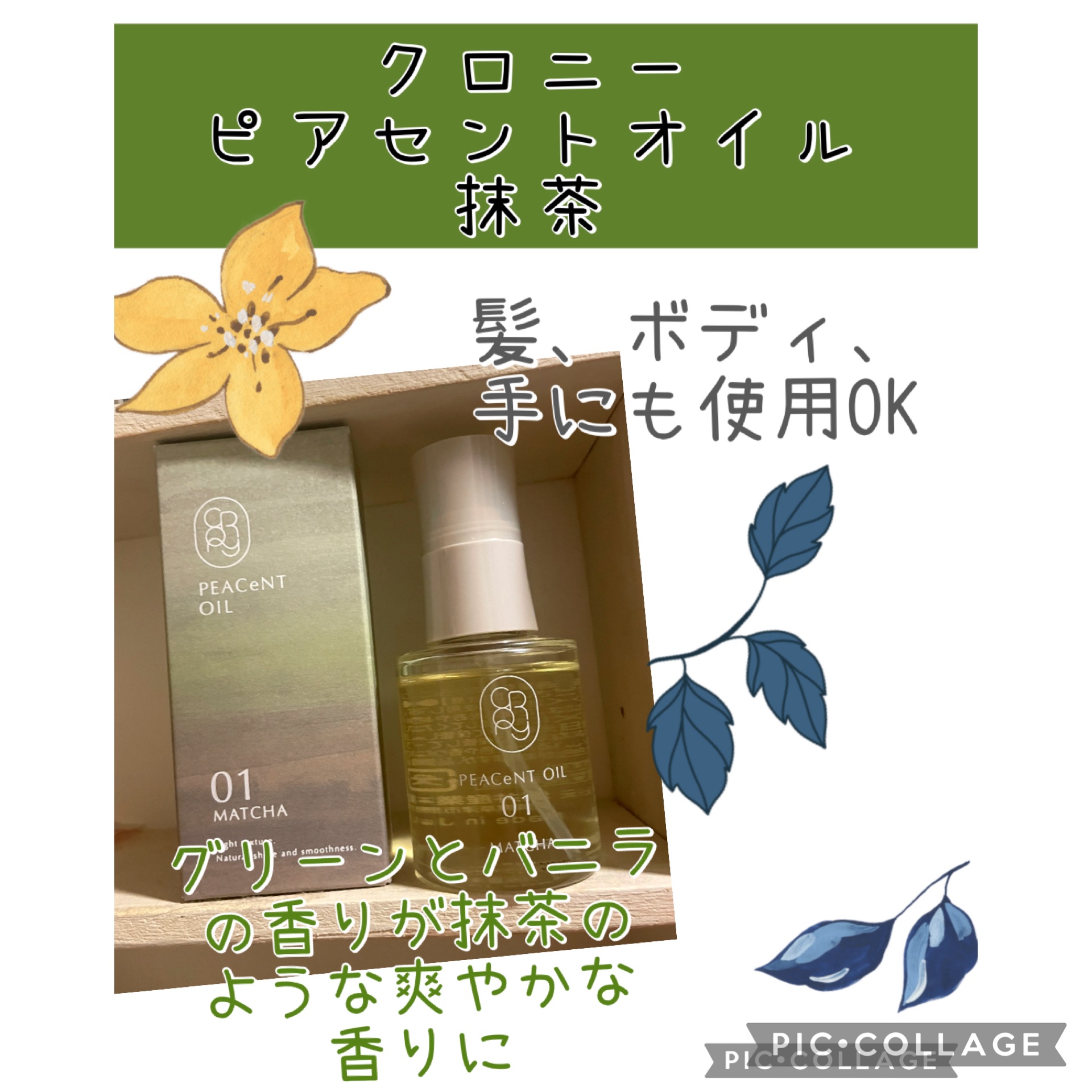 ピアセントオイル 01M/クロニー/ヘアオイルを使ったクチコミ（1枚目）