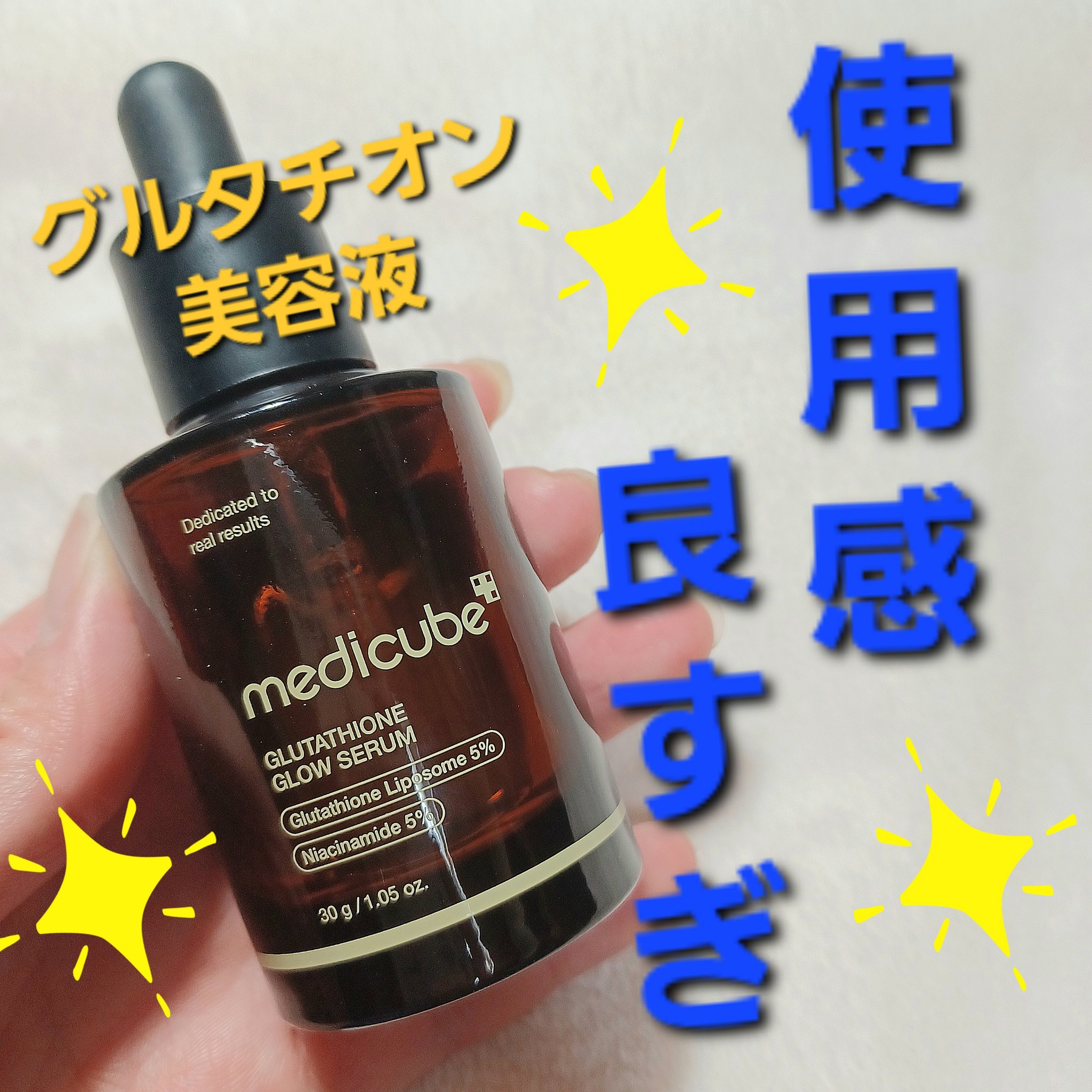 グルタチオングロウアンプル/MEDICUBE/美容液を使ったクチコミ（1枚目）