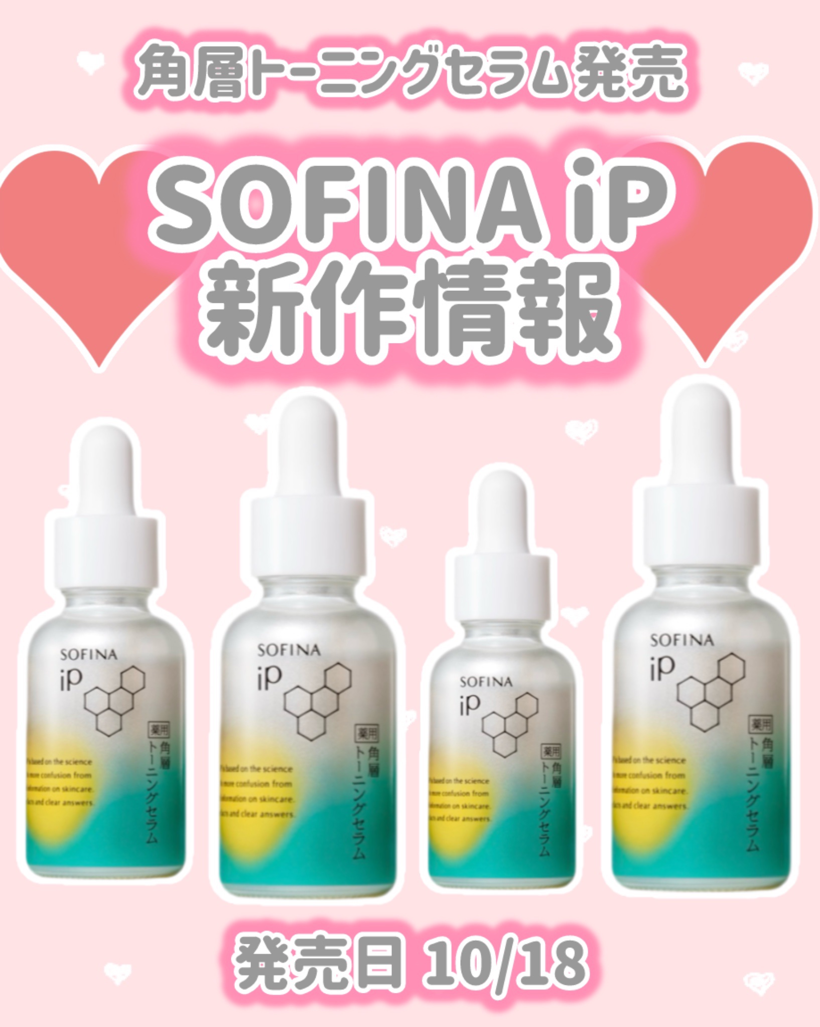 ソフィーナ iP 薬用 角層トーニングセラム/SOFINA iP/美容液を使ったクチコミ（1枚目）