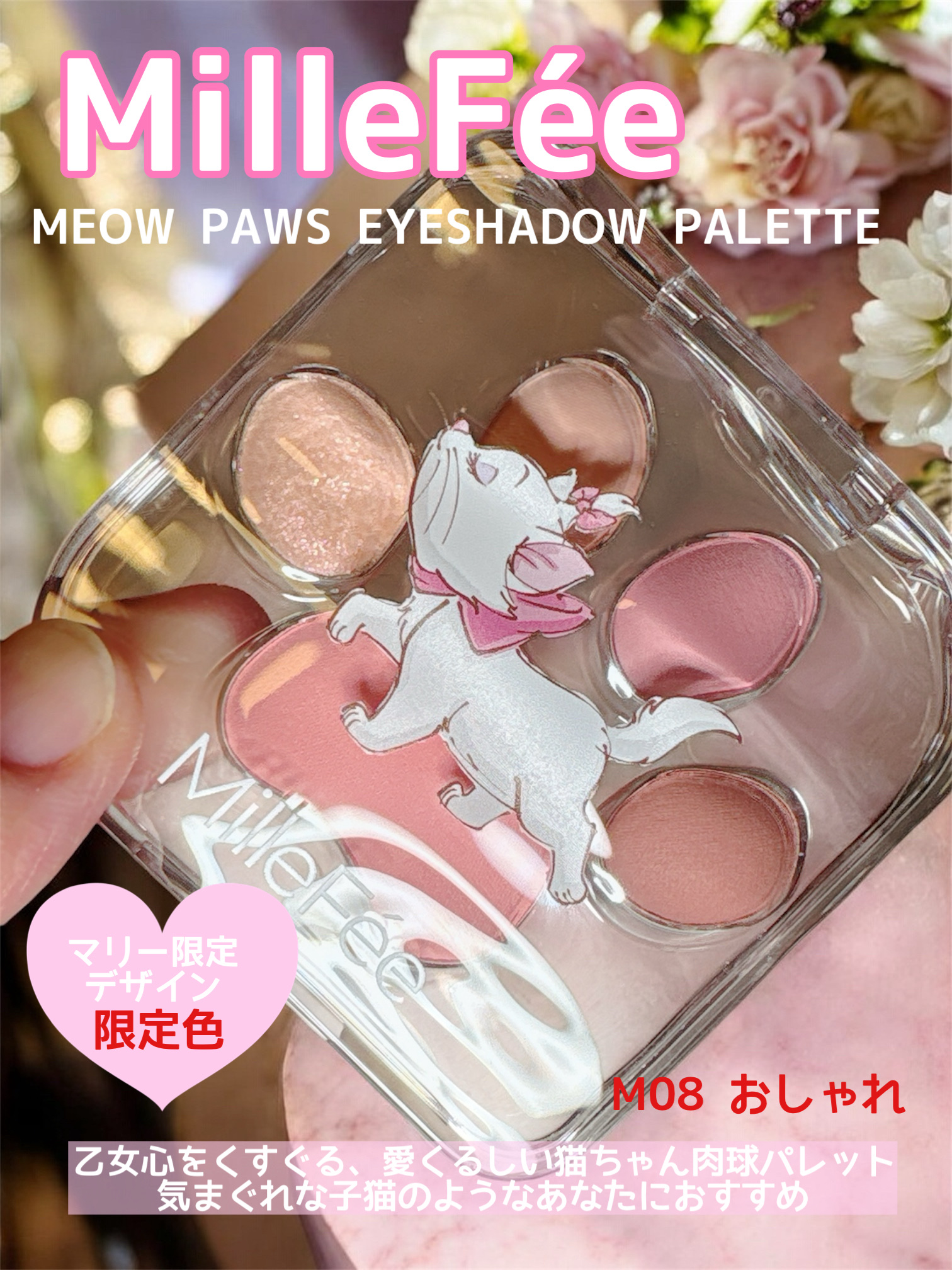 ミャオパウズアイシャドウパレット/MilleFée/アイシャドウパレットを使ったクチコミ（1枚目）
