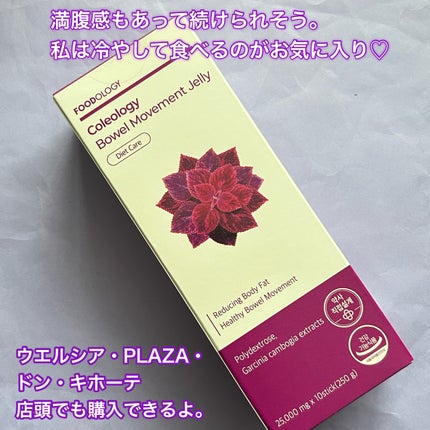 コレオロジー快調ゼリー/FOODOLOGY/健康サプリメントを使ったクチコミ(4枚目)