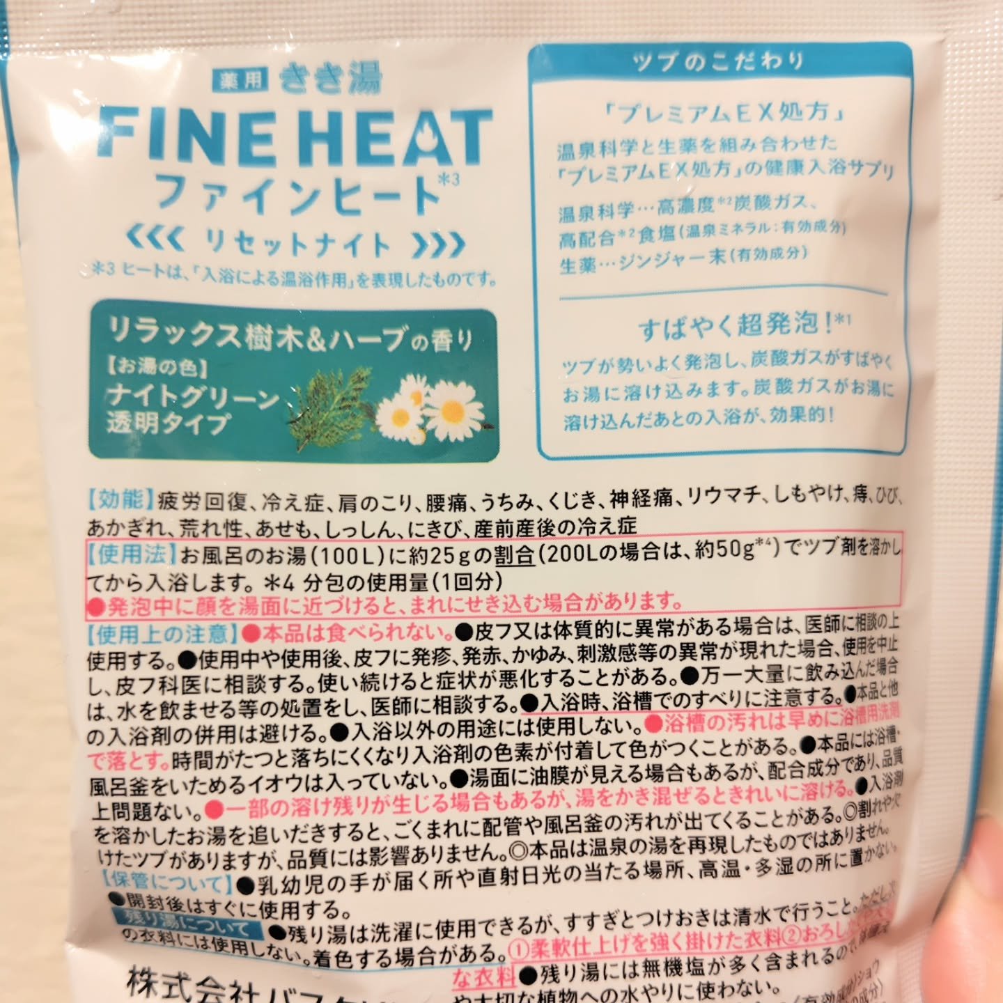 きき湯 ファインヒート リセットナイト/きき湯/炭酸系入浴剤を使ったクチコミ（2枚目）