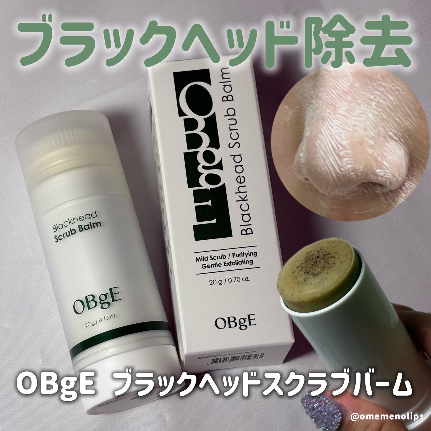 ブラックヘッドバームスクラブ/オブジェ/フェイスバームを使ったクチコミ(1枚目)