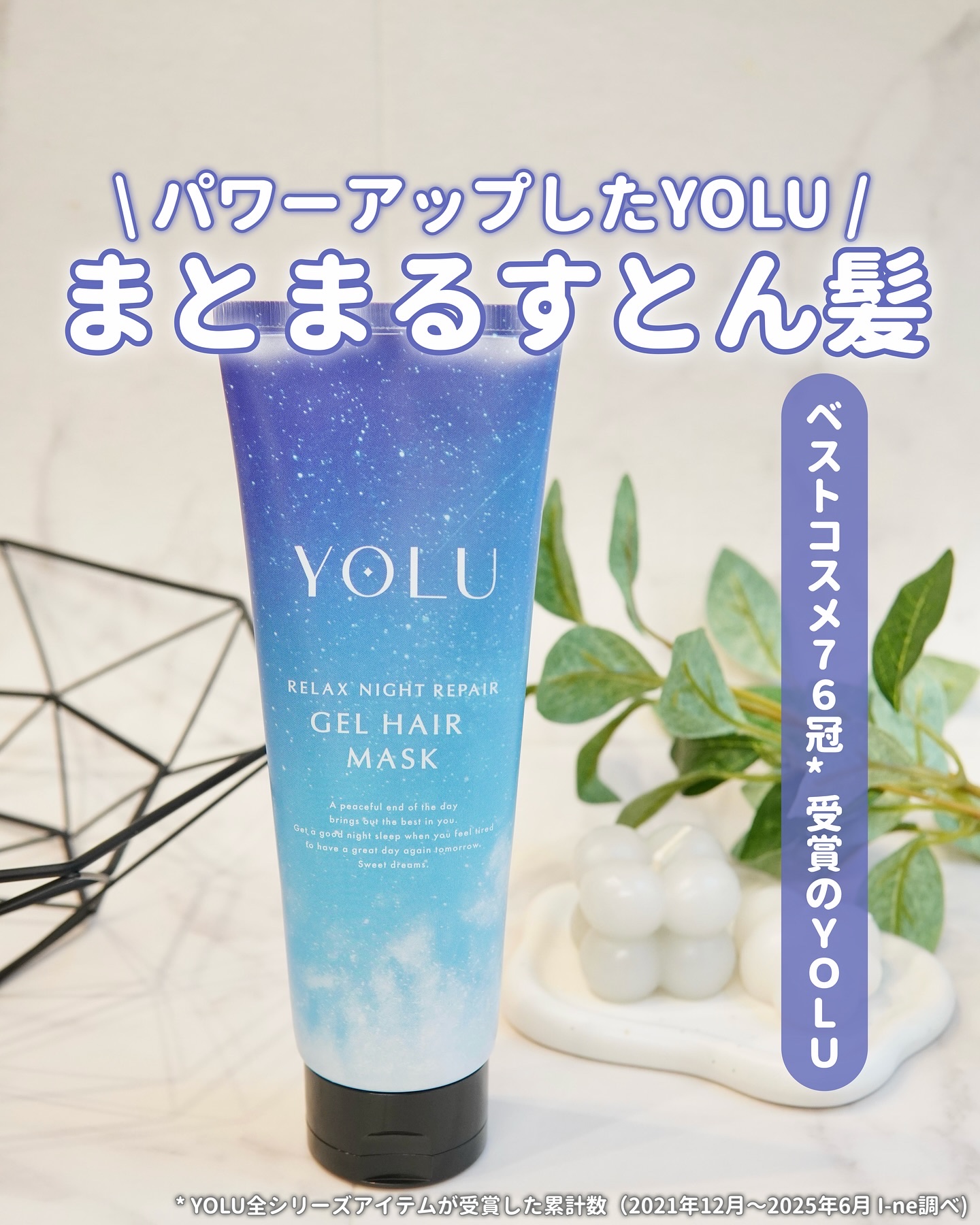 リラックスナイトリペアジェルヘアマスク/YOLU/ヘアマスク・ヘアパックを使ったクチコミ（1枚目）