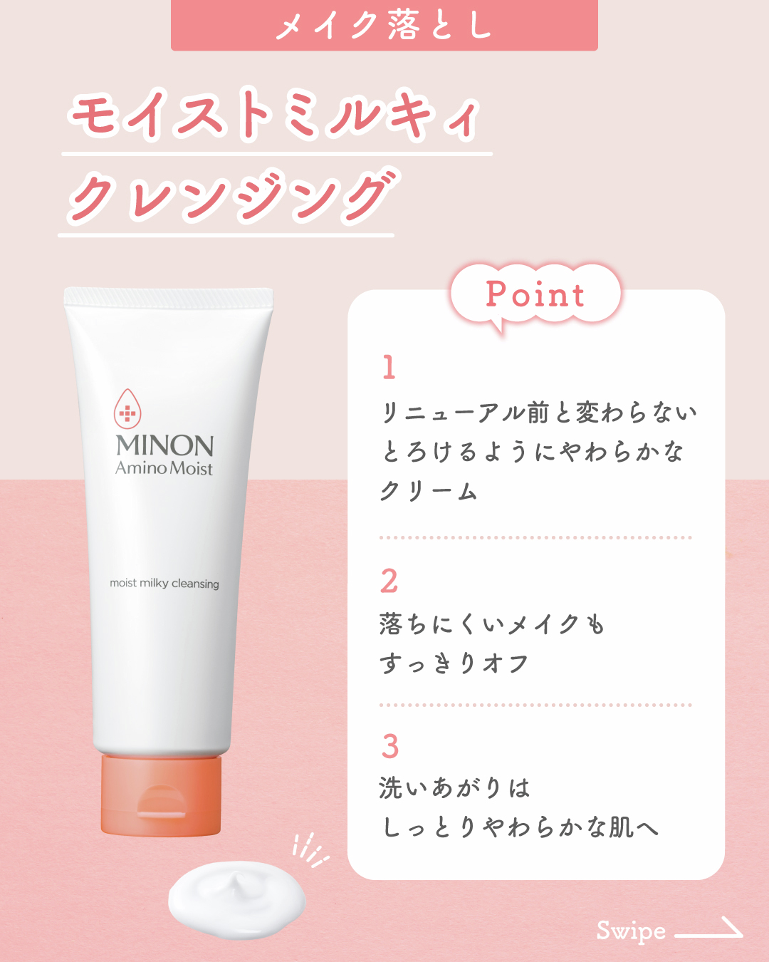 ミノン アミノモイスト モイストミルキィ クレンジング/ミノン/ミルククレンジングを使ったクチコミ（3枚目）