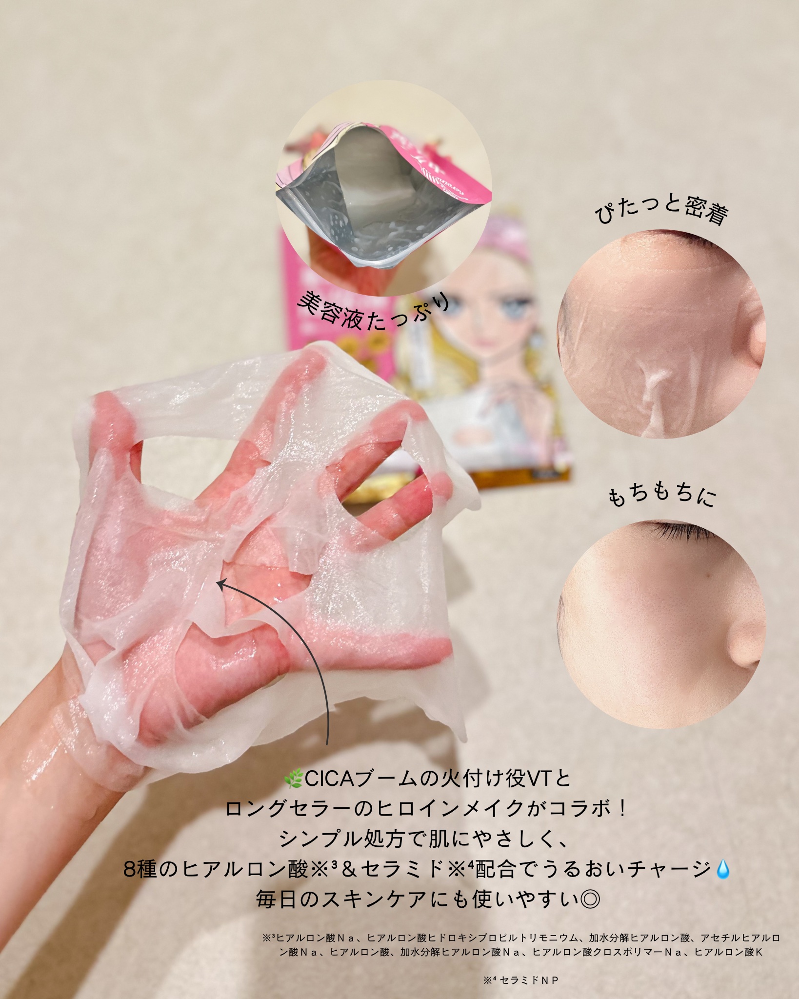 ヒロインメイク VTセブンデイズマスク モイスト/ヒロインメイク×VT/シートマスク・パックを使ったクチコミ（2枚目）