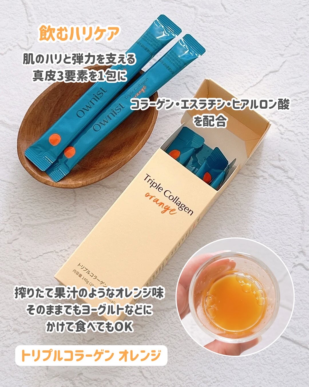 トリプルコラーゲン オレンジ/Ownist/美容サプリメントを使ったクチコミ（3枚目）